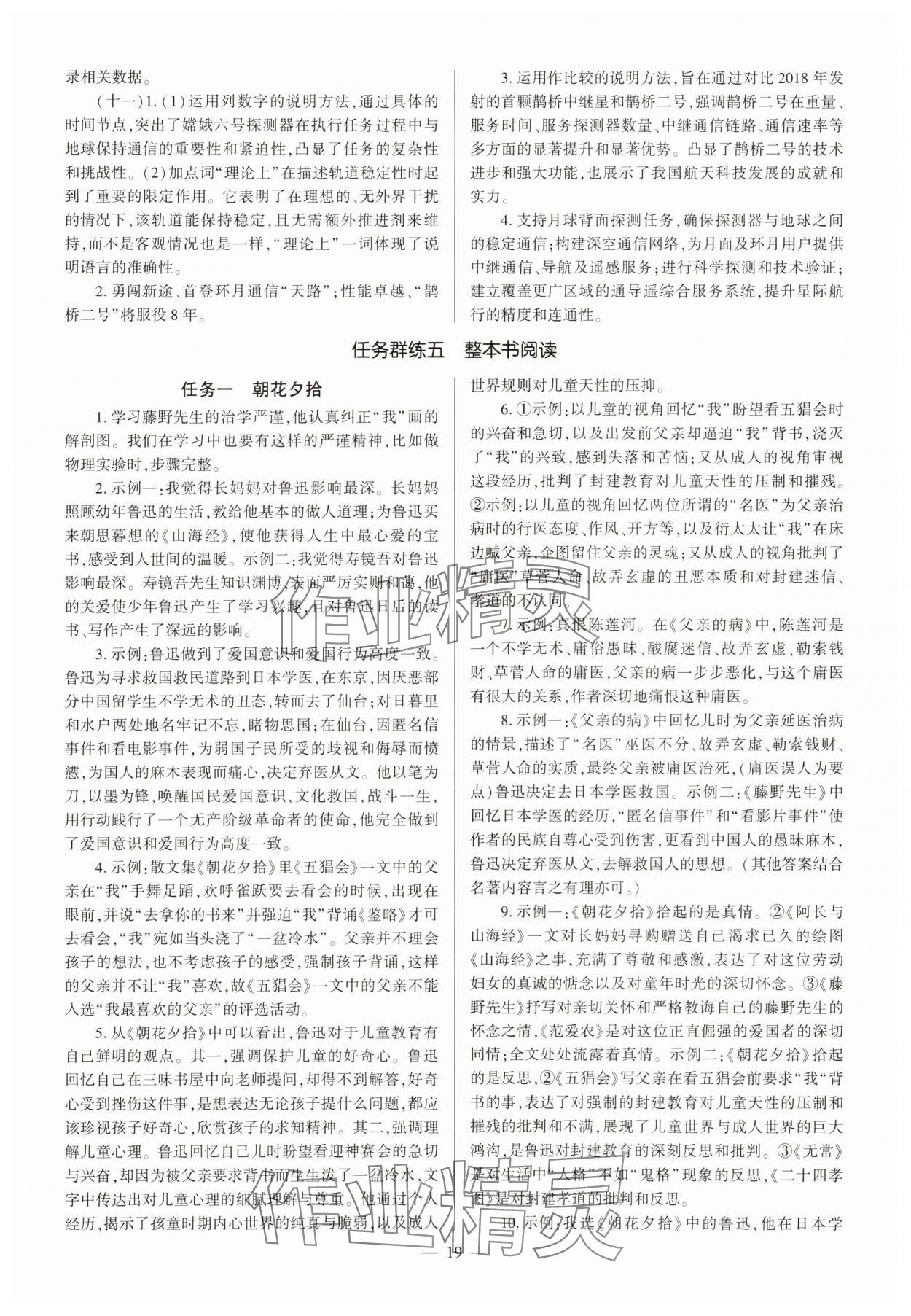 2025年福建省中考備考指南語文中考 參考答案第19頁