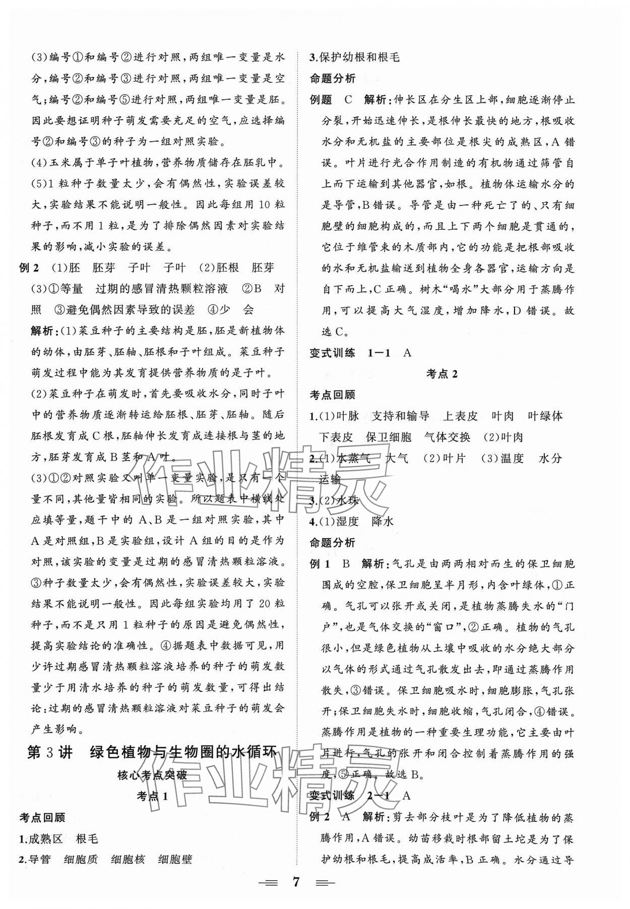 2024年初中中考山東教育出版社生物 第7頁