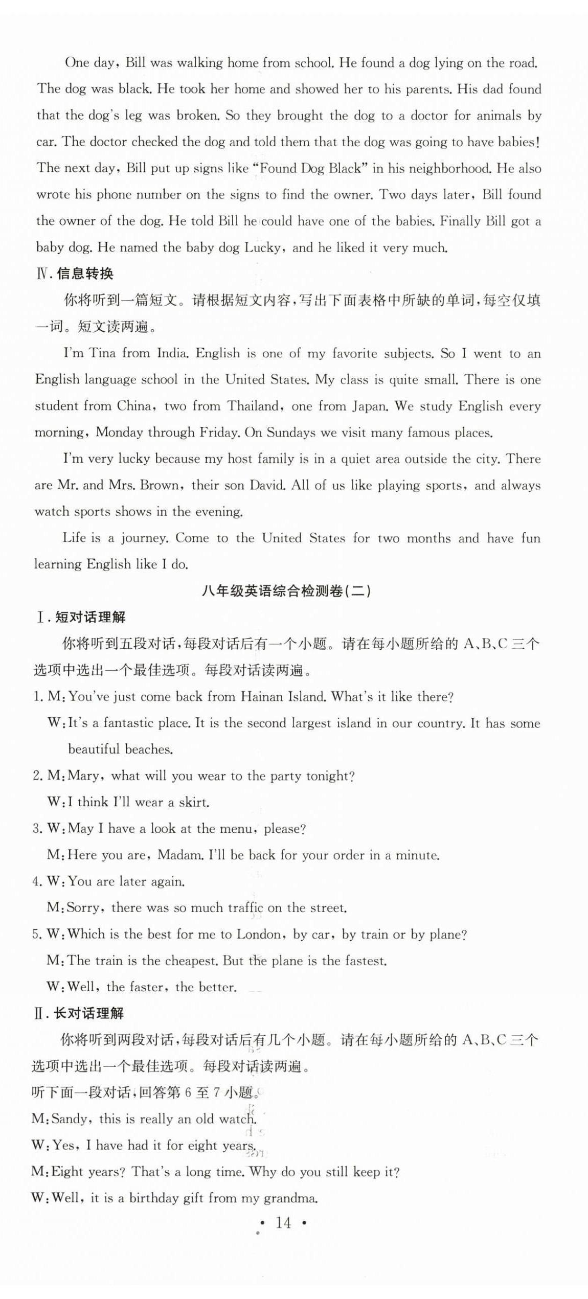 2025年赢在暑假抢分计划八年级英语外研版合肥工业大学出版社 第2页