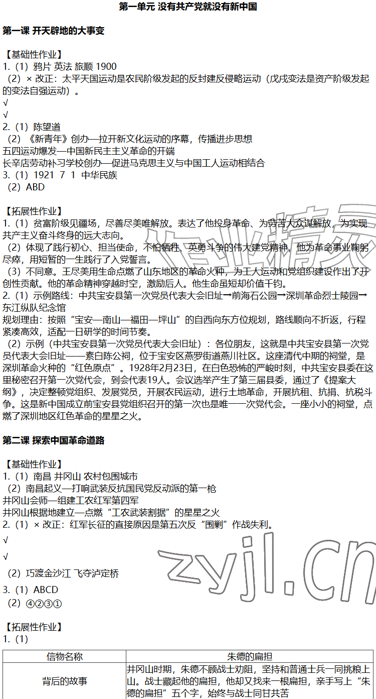 2026年知识与能力训练五年级道德与法治上册人教版&nbsp;参考答案第1页