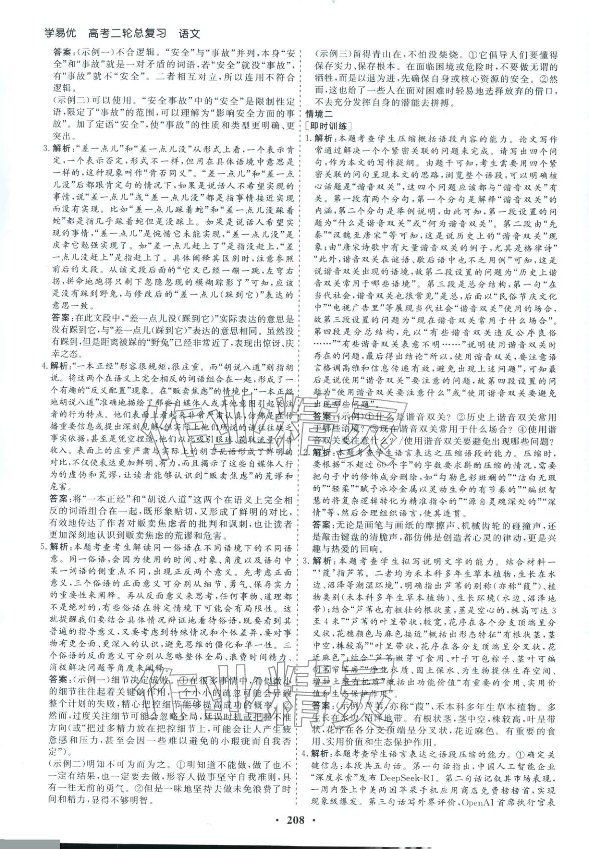 2026年學(xué)易優(yōu)高考二輪總復(fù)習(xí)語文&nbsp;參考答案第28頁