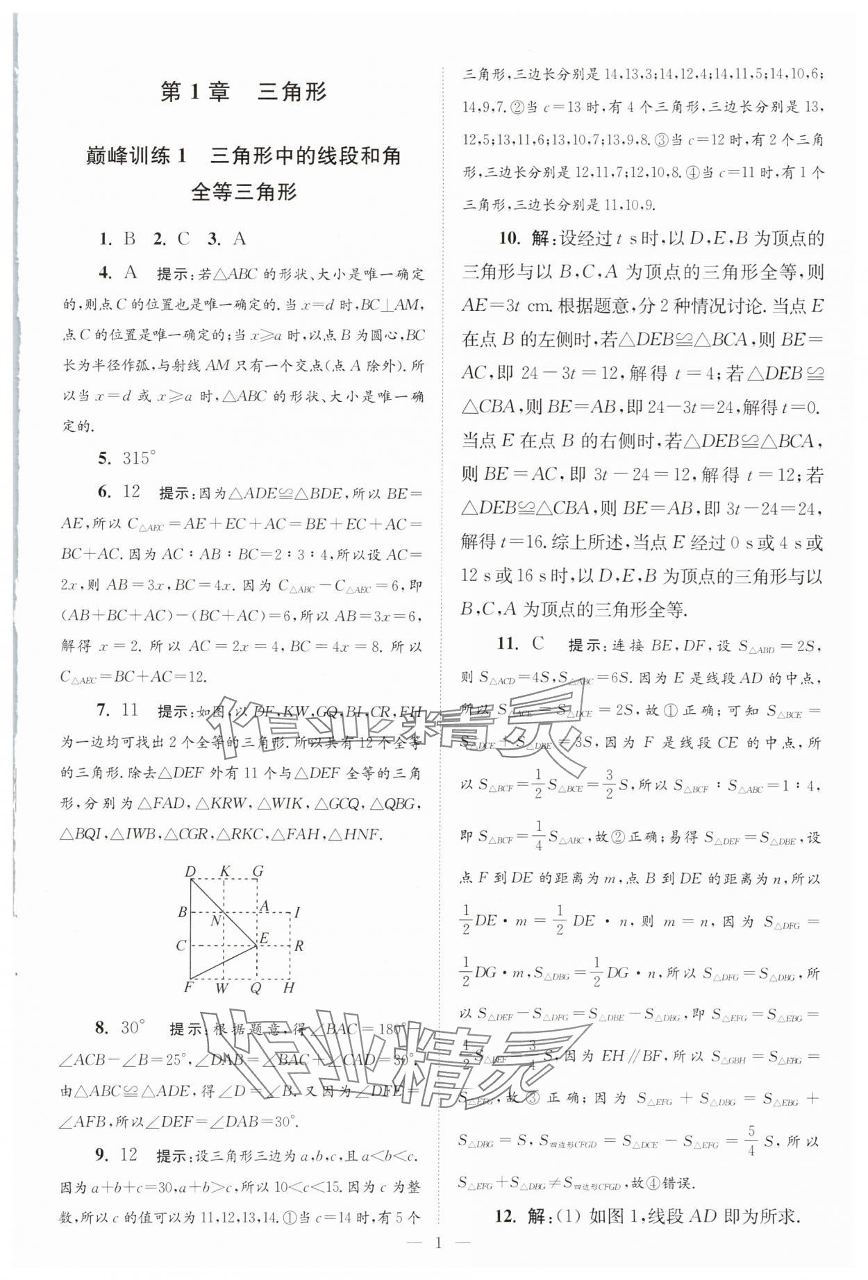 2025年小題狂做八年級(jí)數(shù)學(xué)上冊(cè)蘇科版巔峰版 第1頁