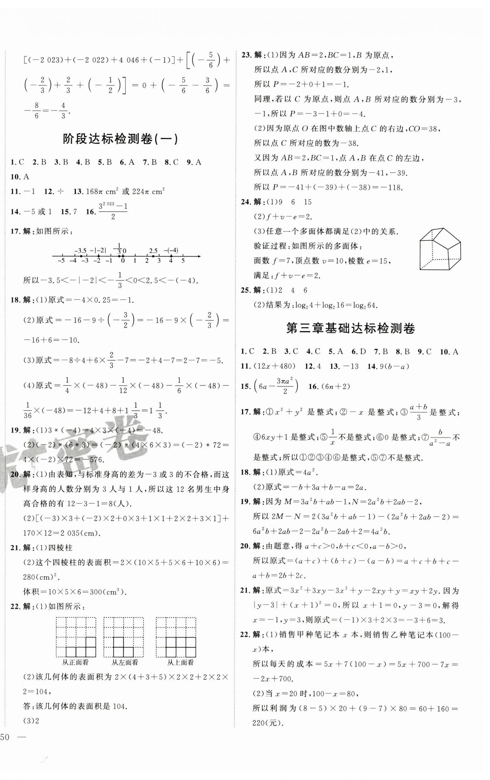 2024年優(yōu)加密卷七年級數(shù)學(xué)上冊B版 第4頁