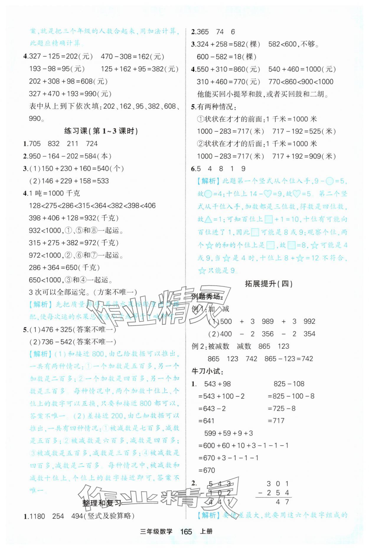 2024年黄冈状元成才路状元作业本三年级数学上册人教版福建专版 第7页