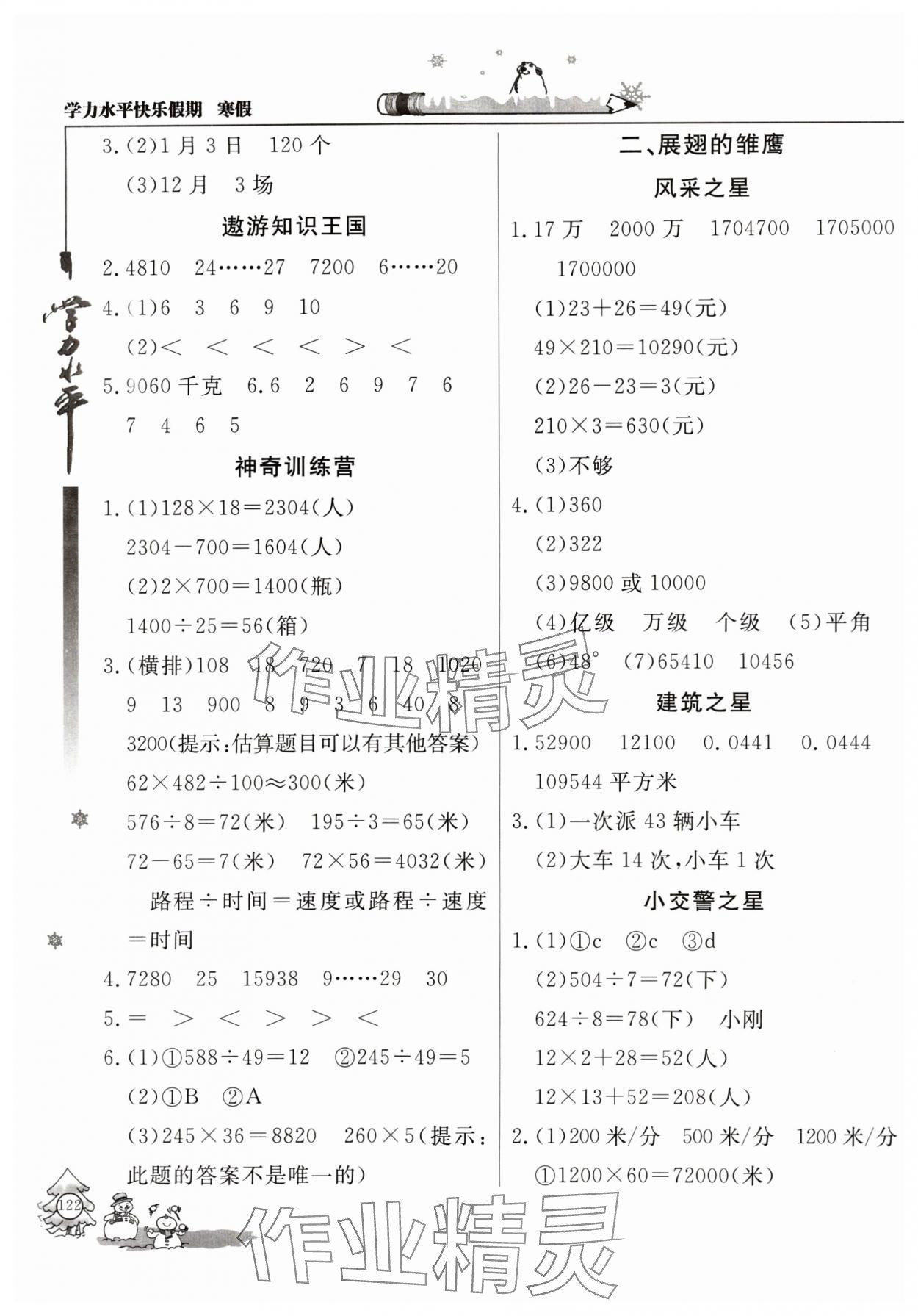 2024年学力水平快乐假期寒假四年级数学人教版 第2页