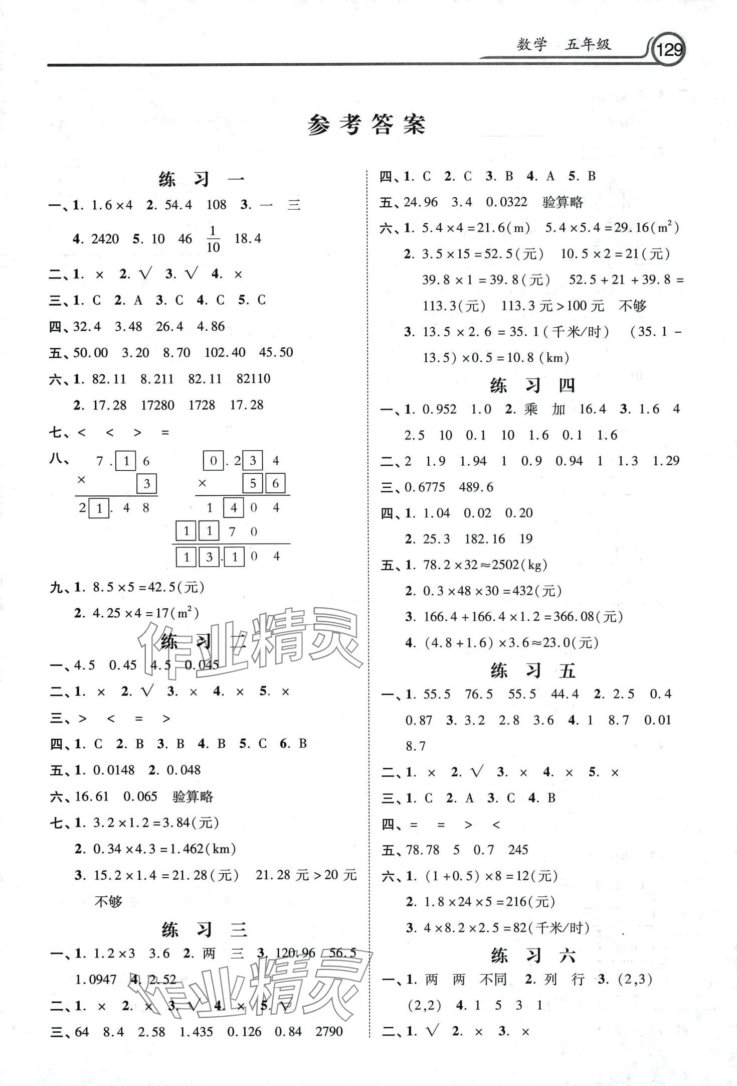 2024年寒假生活河北美術(shù)出版社五年級數(shù)學(xué) 第1頁