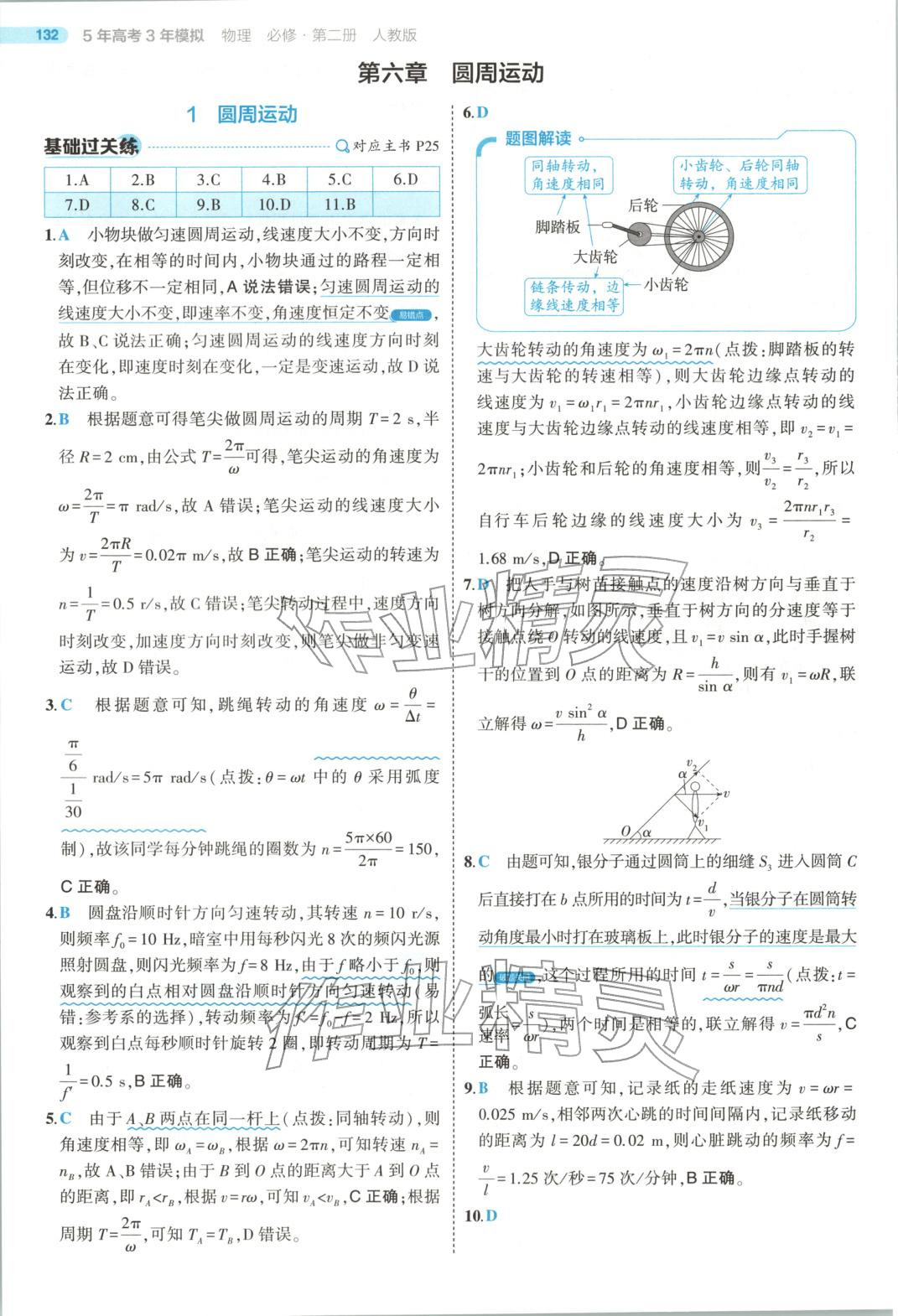 2025年5年高考3年模拟高中物理必修第二册人教版江苏专版&nbsp;第20页