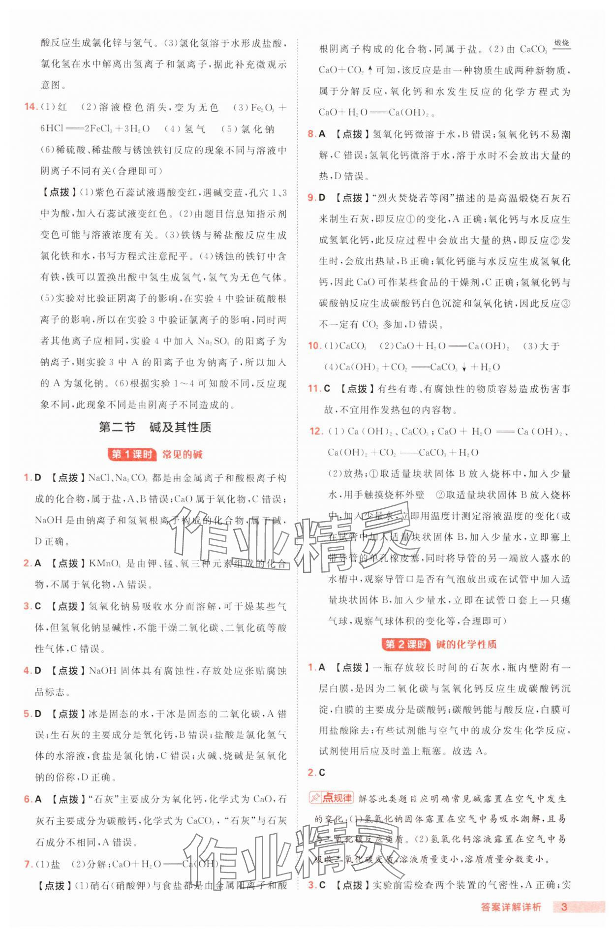 2025年綜合應(yīng)用創(chuàng)新題典中點(diǎn)九年級(jí)化學(xué)下冊(cè)魯教版 第3頁(yè)
