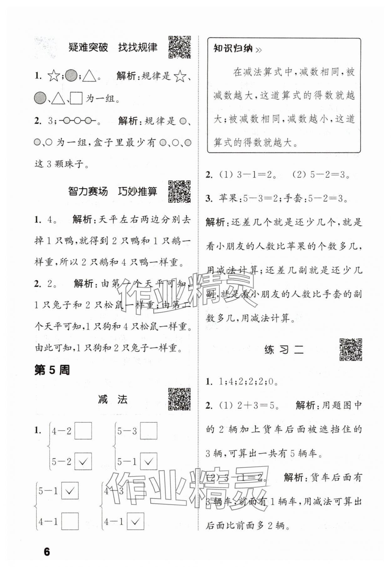 2025年通城学典提优能手一年级数学上册苏教版 第6页