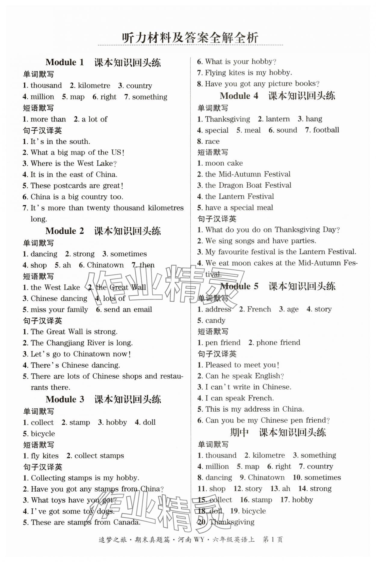 2024年追夢之旅小學(xué)期末真題篇六年級英語上冊外研版河南專版 參考答案第1頁