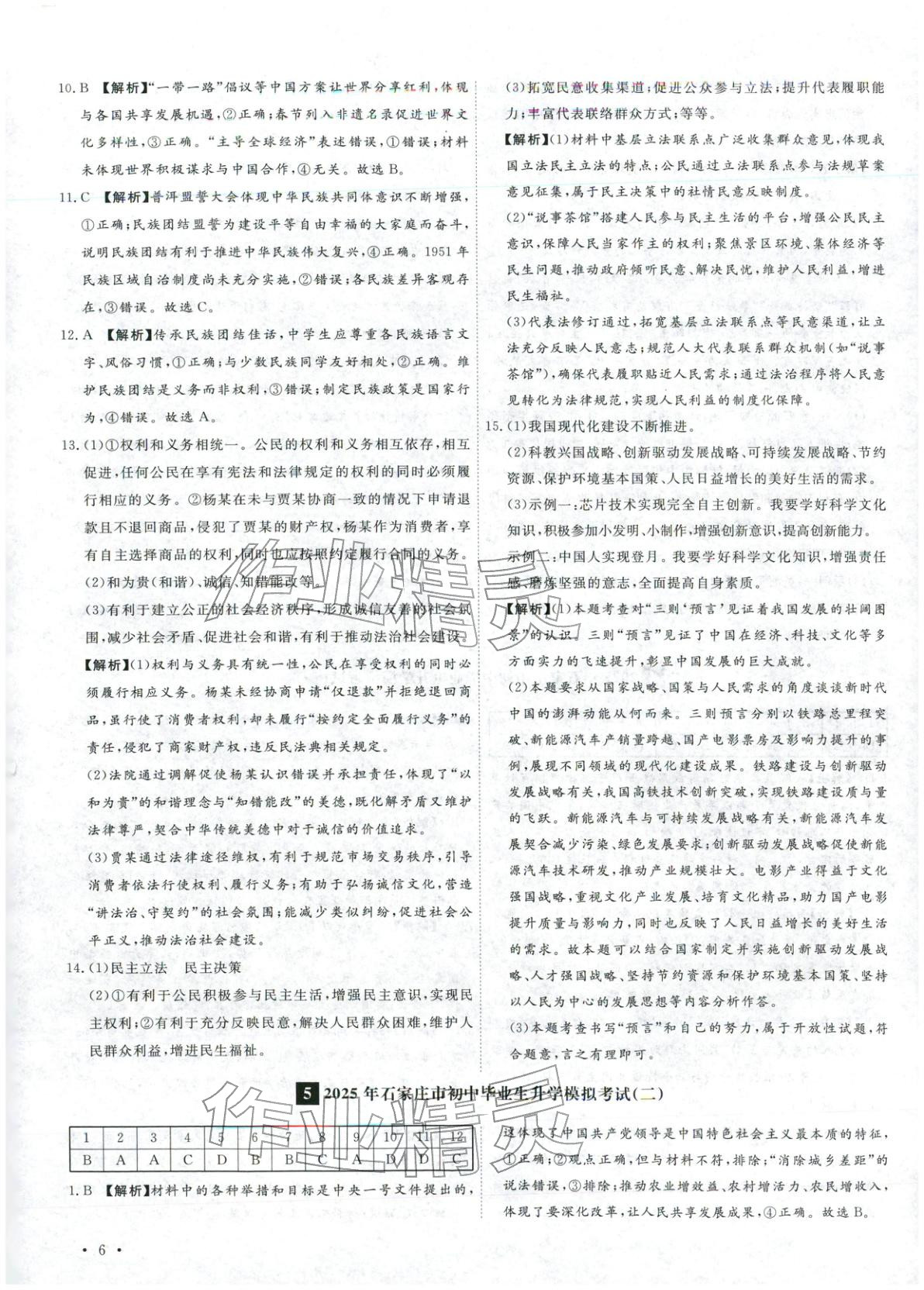 2026年河北中考必备卷道德与法治&nbsp;第6页