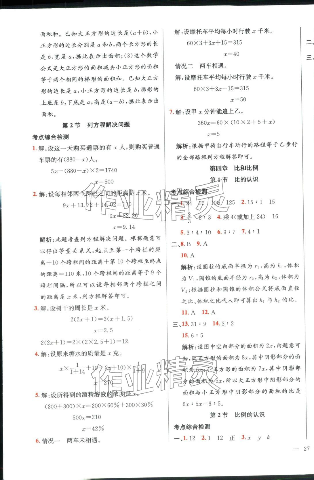 2026年畢業(yè)總復(fù)習(xí)全解數(shù)學(xué)&nbsp;第5頁