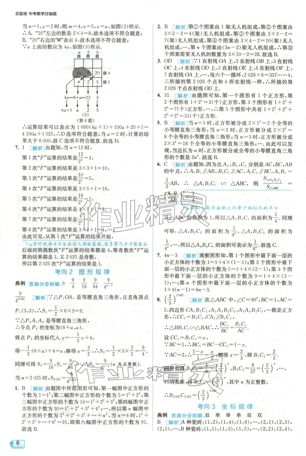 2025年实验班中考数学压轴题&nbsp;参考答案第8页
