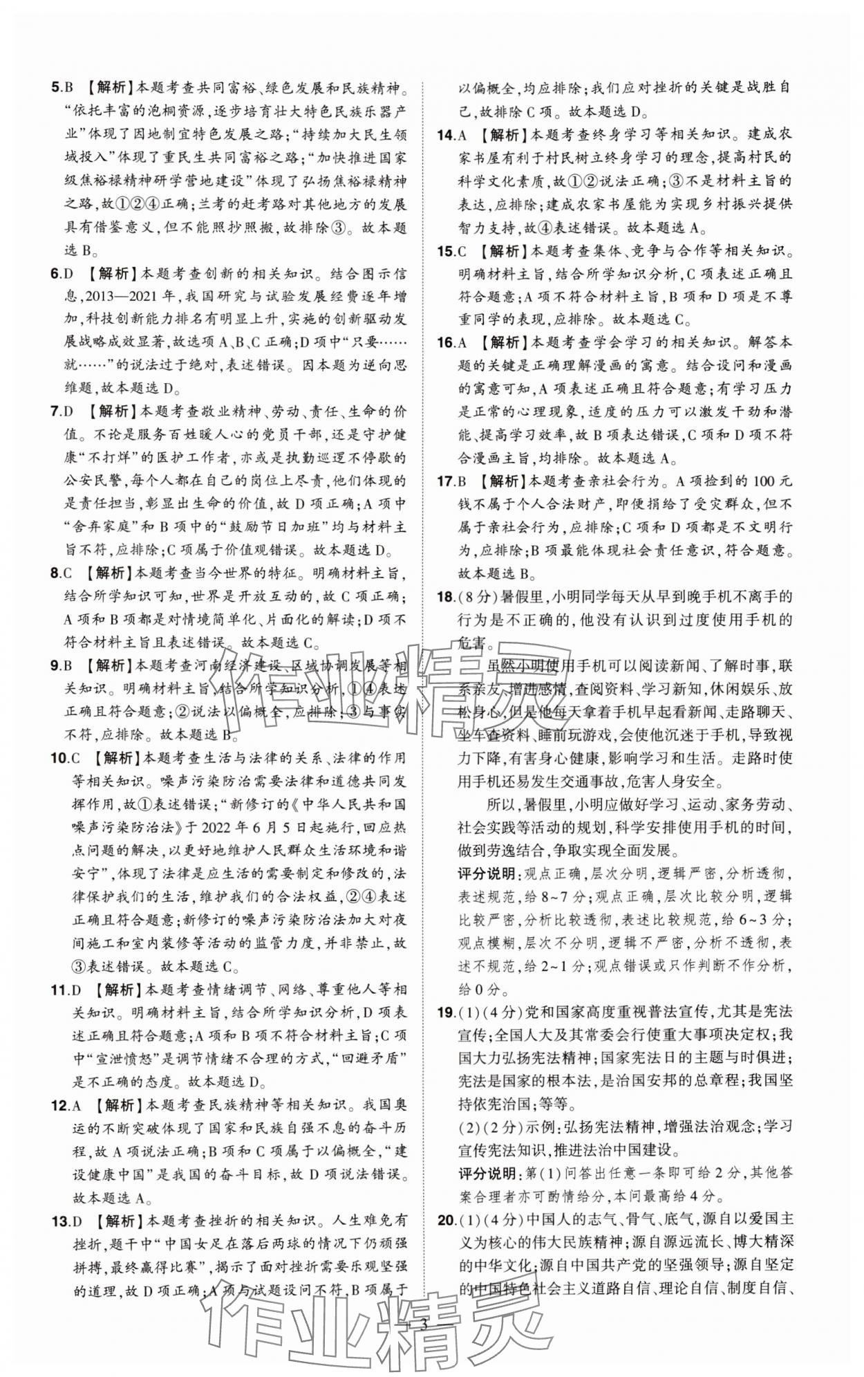 2024年優(yōu)學(xué)教育試題精編道德與法治 第3頁