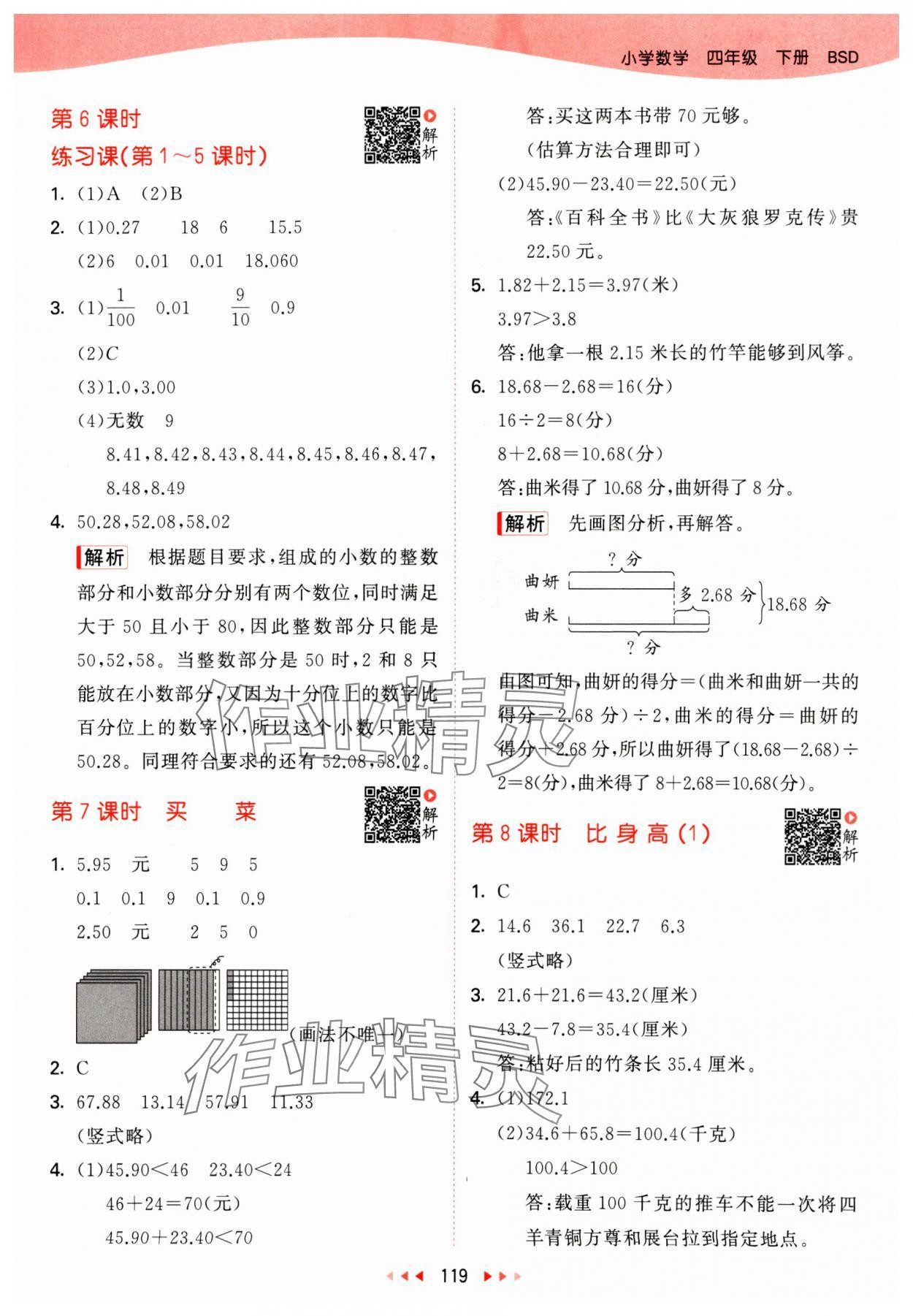 2025年53天天練四年級數(shù)學下冊北師大版 第3頁