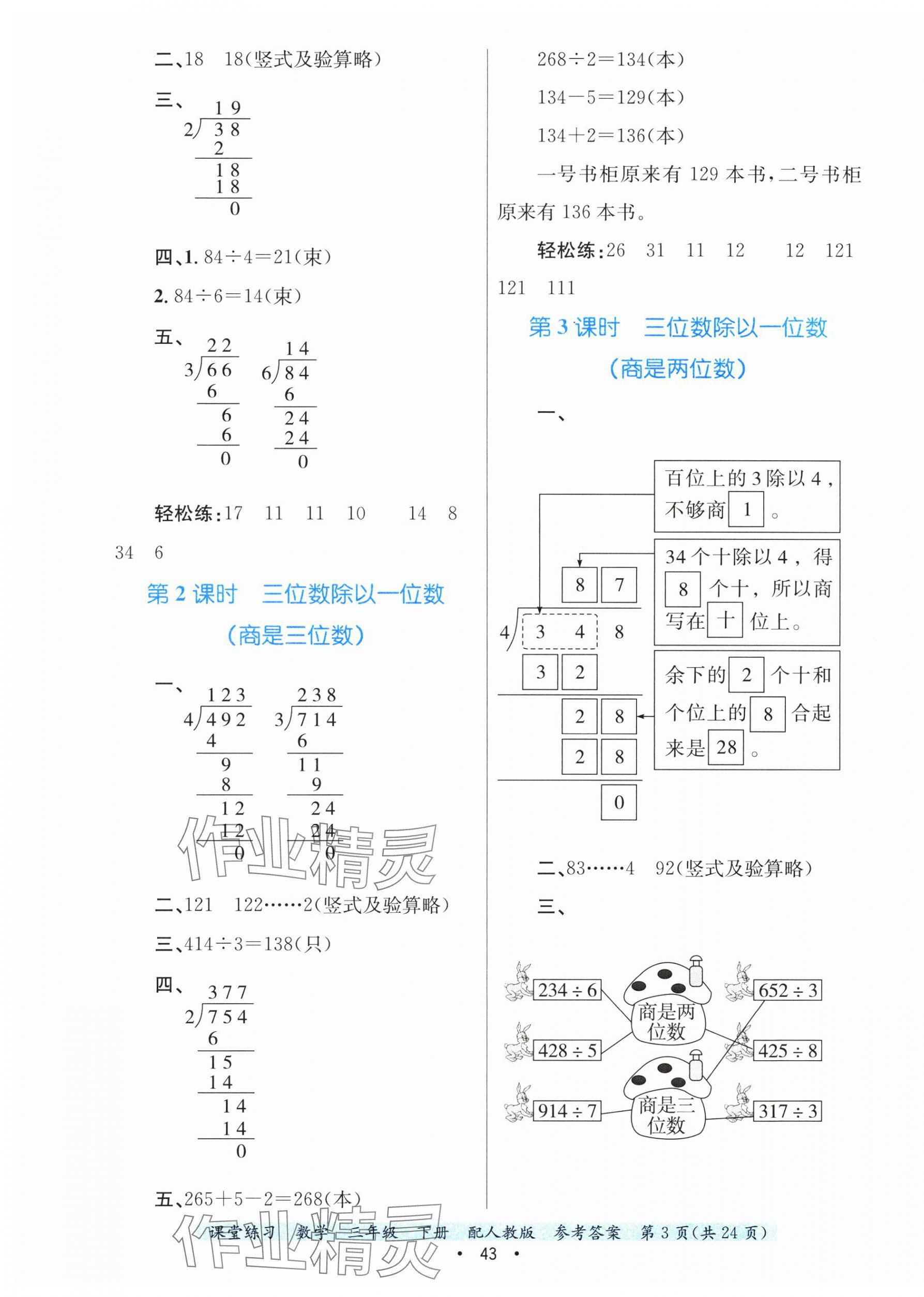 2025年課堂練習三年級數學下冊人教版 第3頁
