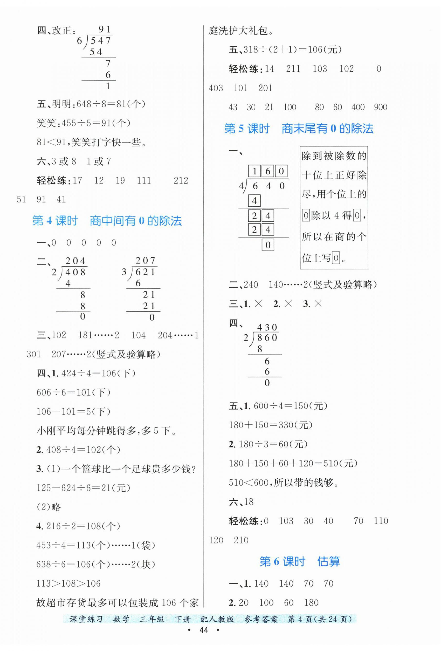 2025年課堂練習三年級數學下冊人教版 第4頁