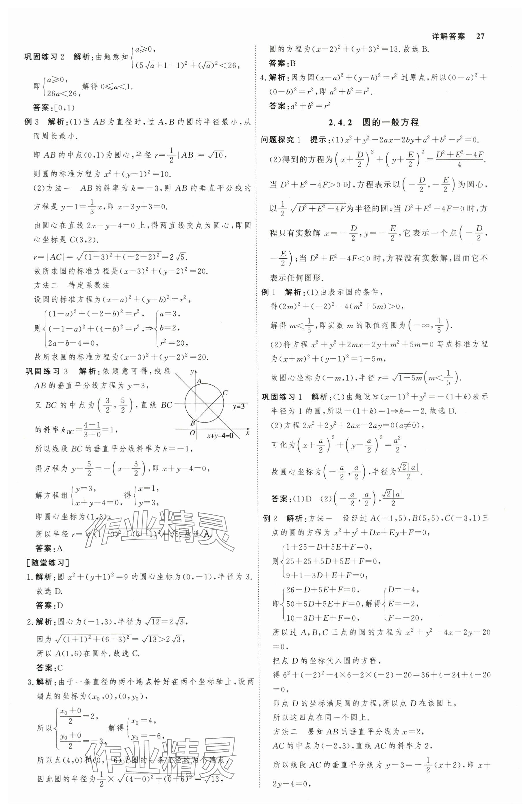 2025年師說高中數(shù)學(xué)選擇性必修第一冊 參考答案第26頁