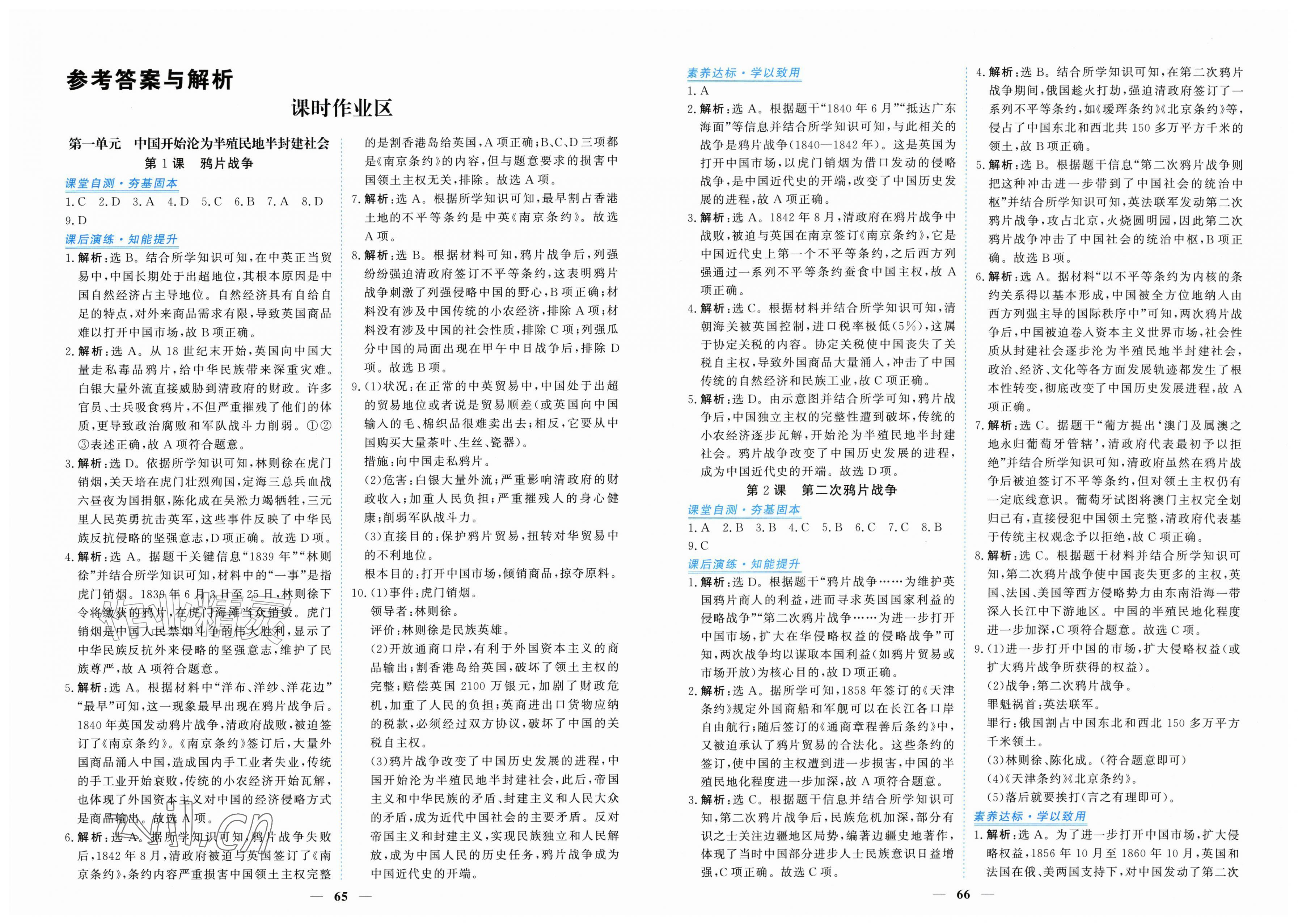 2026年新坐标同步练习八年级历史上册人教版青海专用&nbsp;第1页