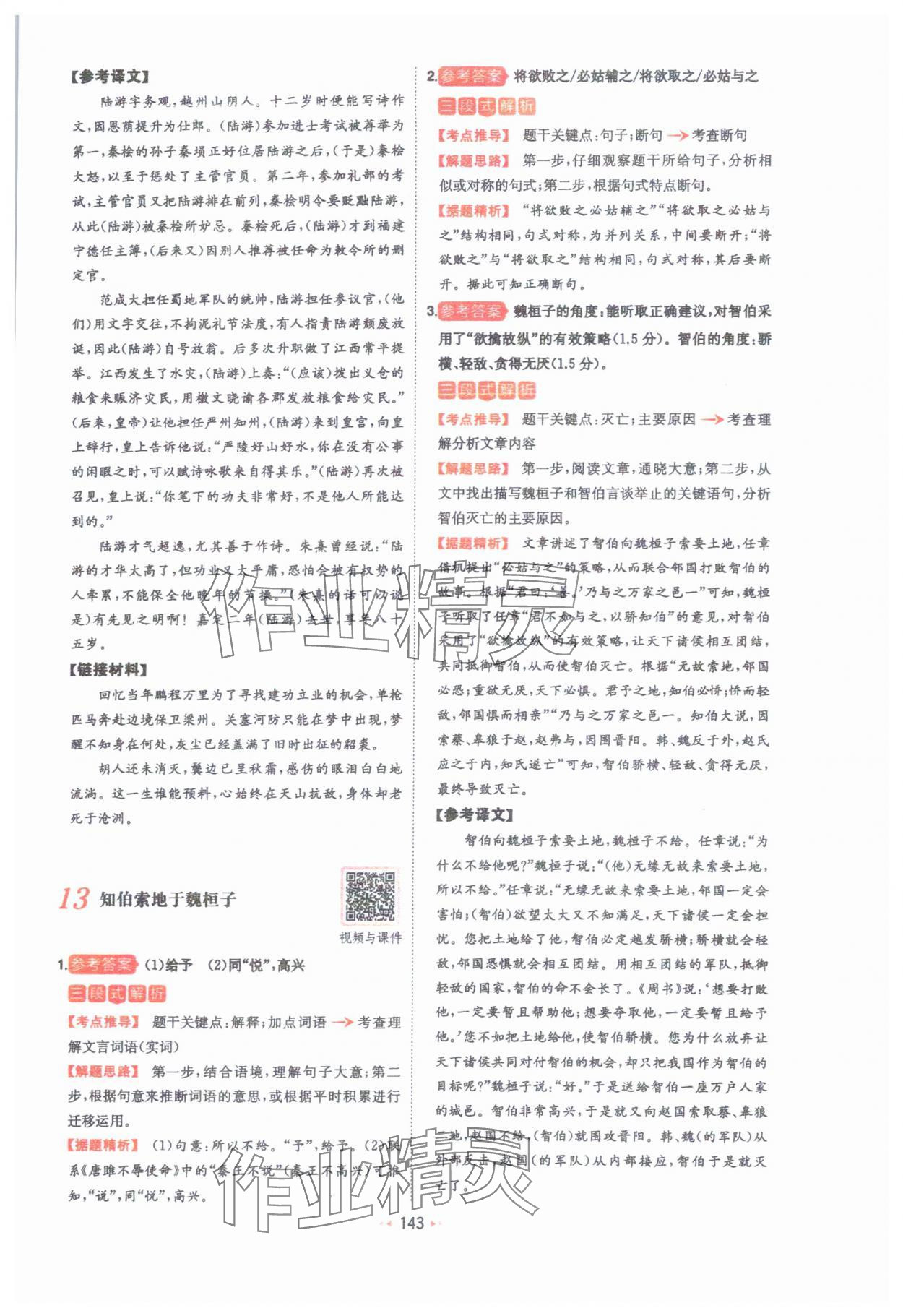 2025年一本課外文言文加古詩閱讀訓(xùn)練100篇語文中考 第13頁