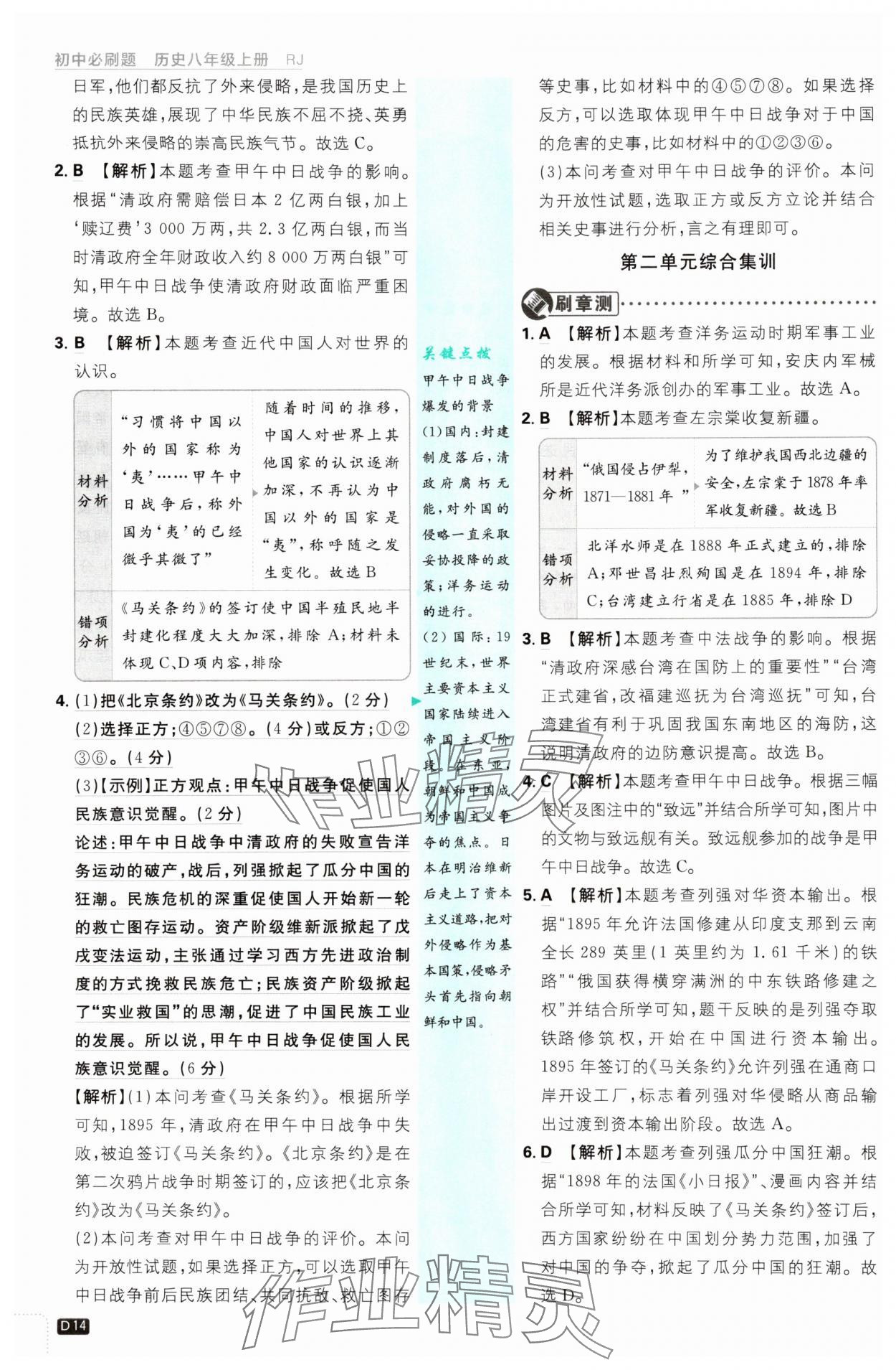 2025年初中必刷題八年級(jí)歷史上冊(cè)人教版 第14頁
