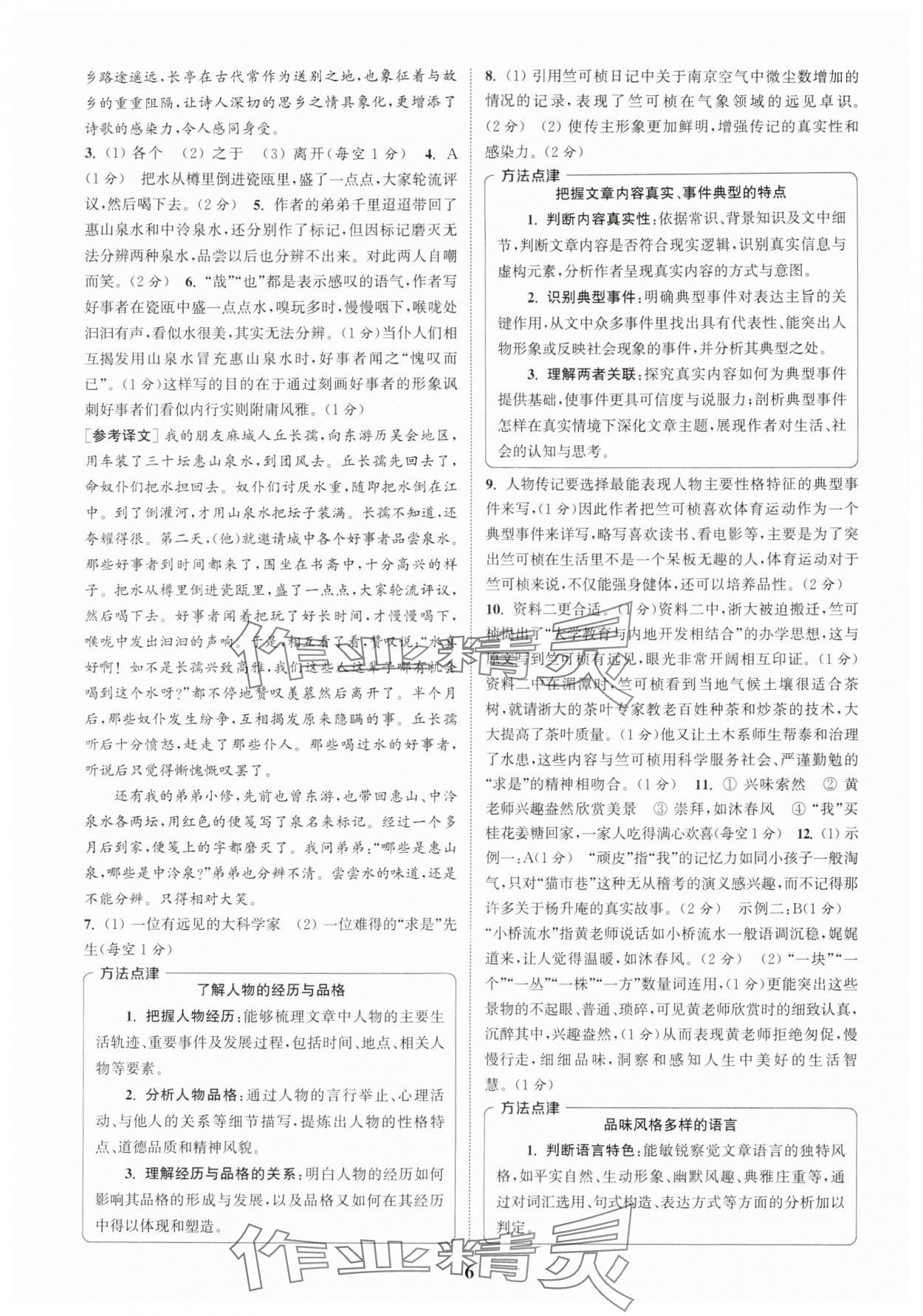 2025年通城学典周计划课外阅读训练八年级语文上册人教版 第6页
