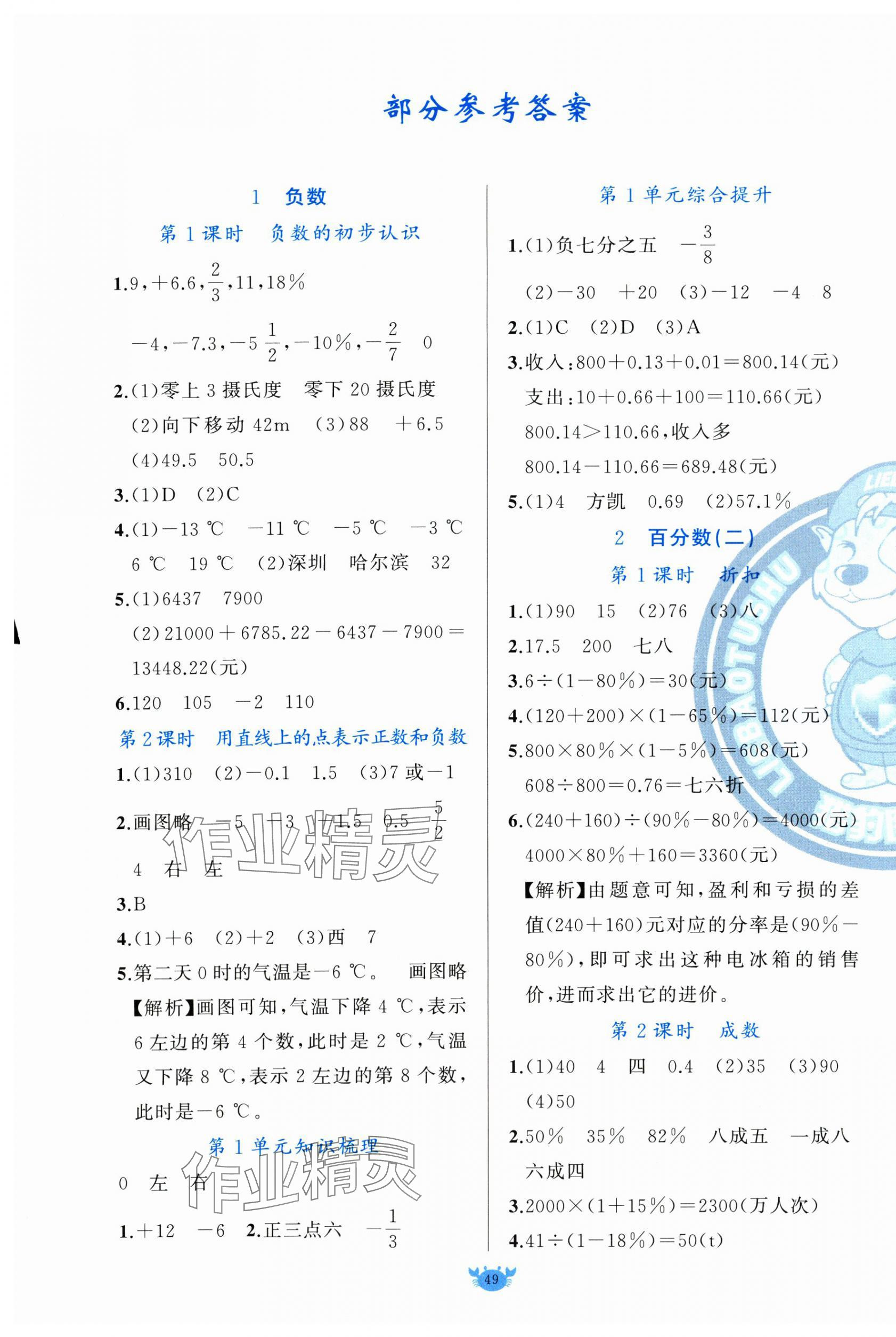 2025年原创新课堂六年级数学下册人教版 第1页