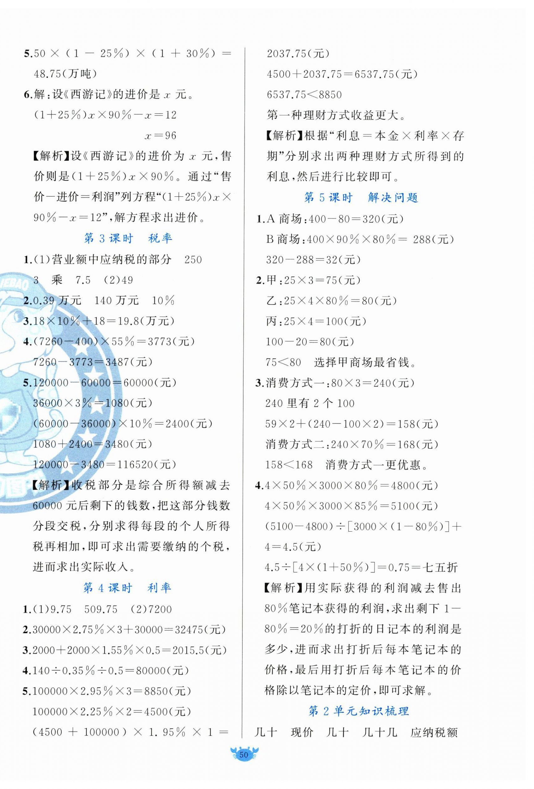 2025年原创新课堂六年级数学下册人教版 第2页