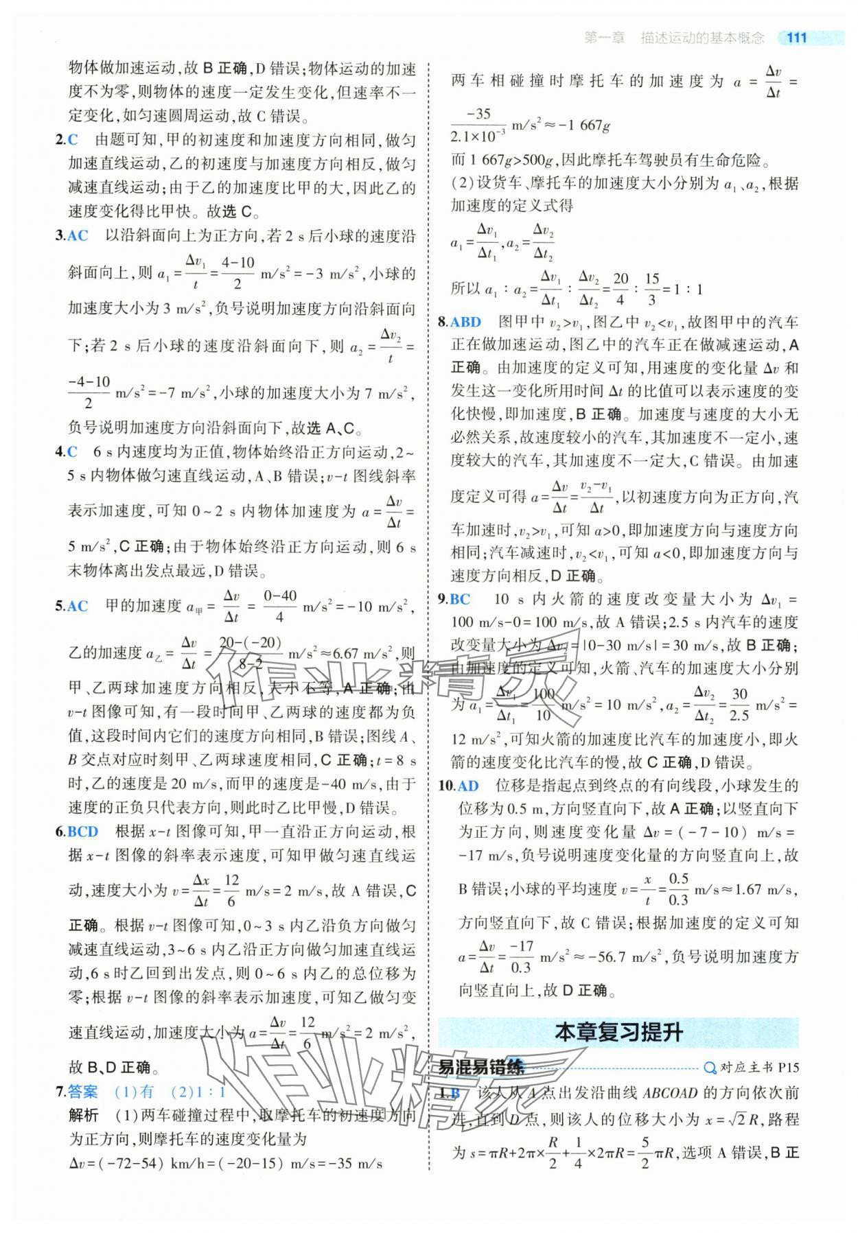 2025年5年高考3年模擬高一物理必修第一冊教科版 第7頁