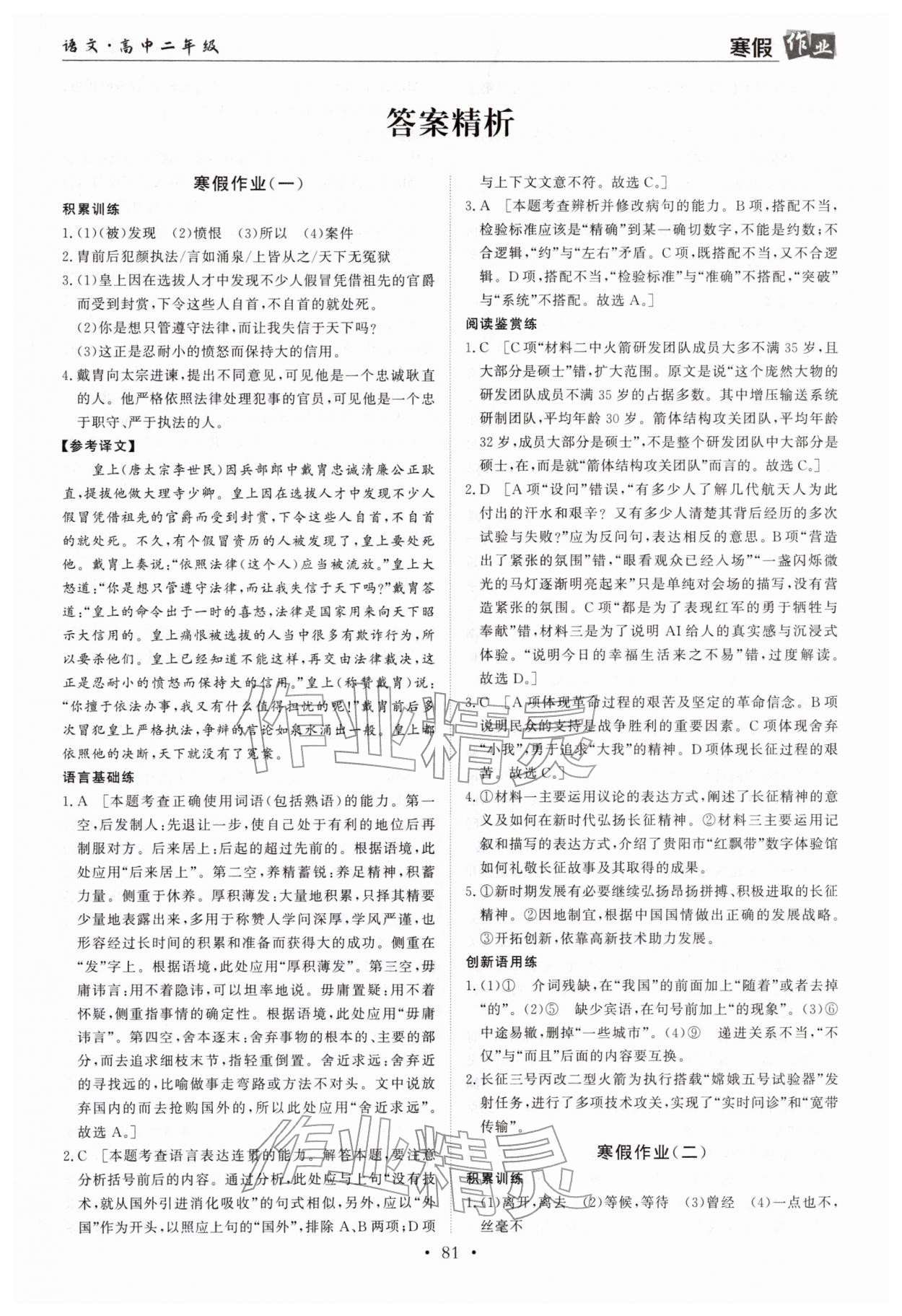 2026年寒假作業(yè)蘭州大學(xué)出版社高二語文全一冊(cè)人教版&nbsp;第1頁