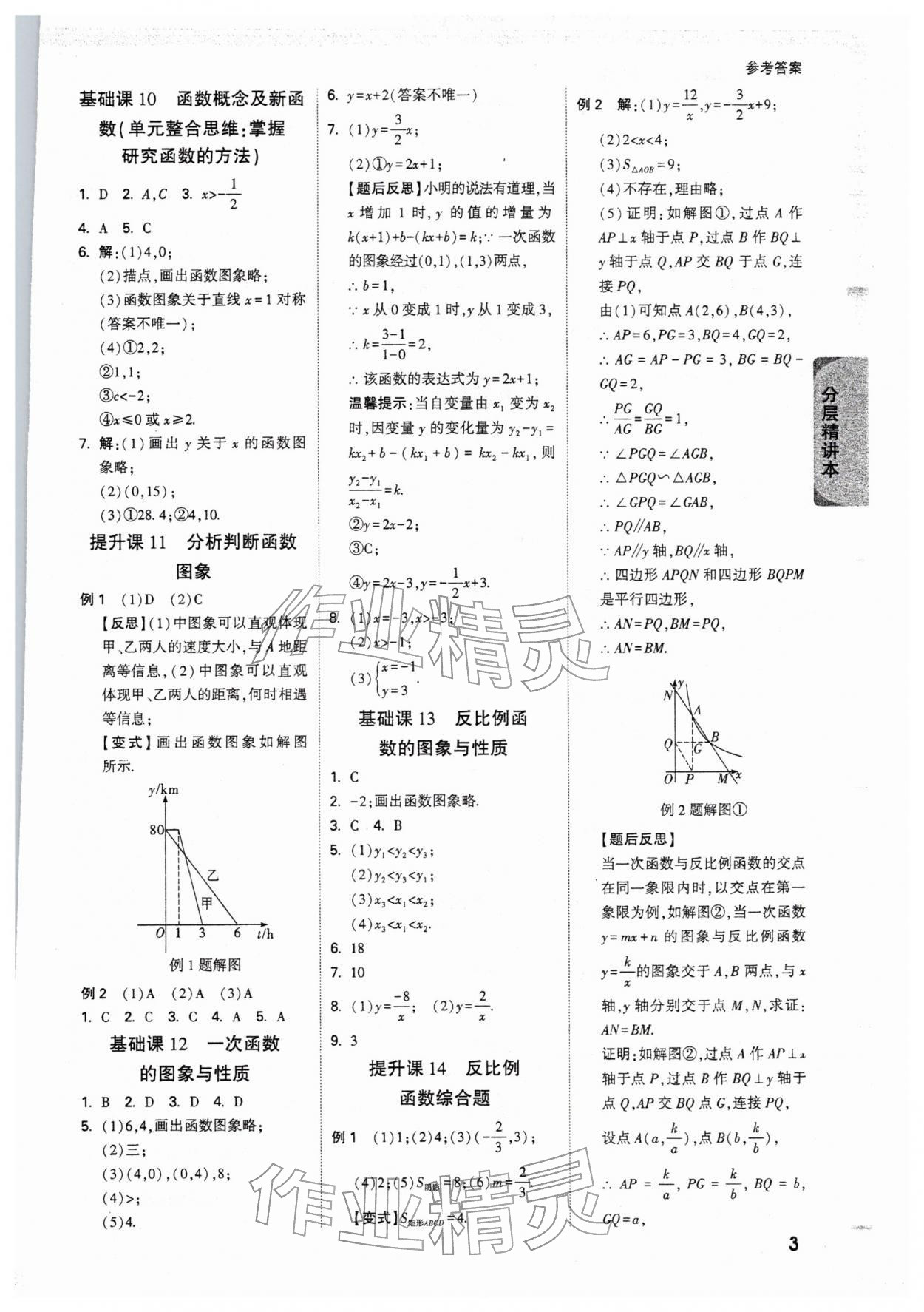 2026年萬唯中考試題研究數(shù)學河南專版&nbsp;參考答案第5頁