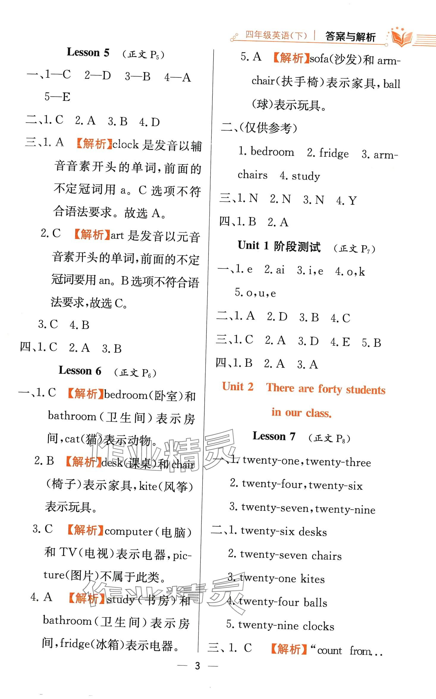 2024年教材全練四年級(jí)英語下冊(cè)人教版三起天津?qū)０?nbsp;第3頁