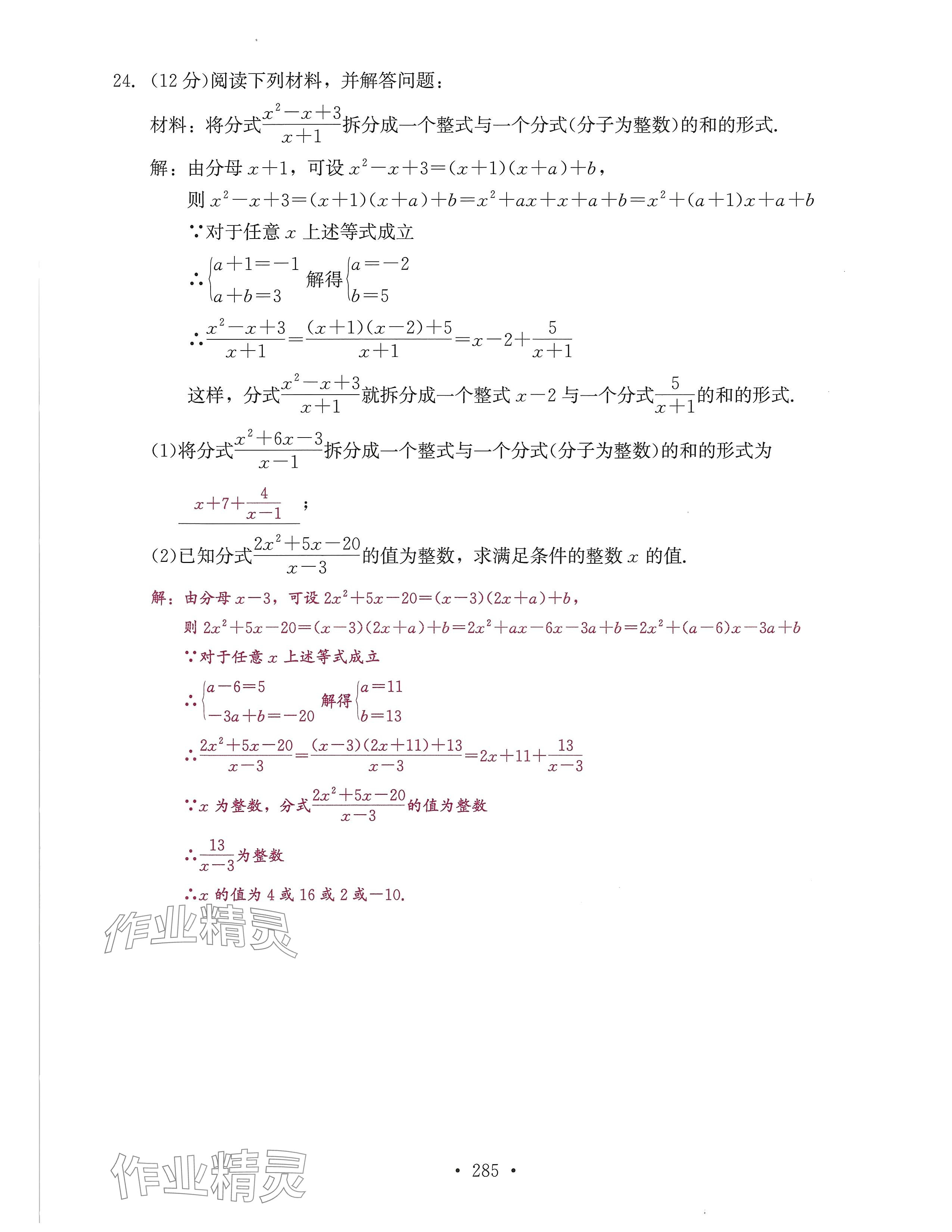 2024年活頁過關(guān)練習(xí)西安出版社八年級(jí)數(shù)學(xué)上冊(cè)人教版 第29頁