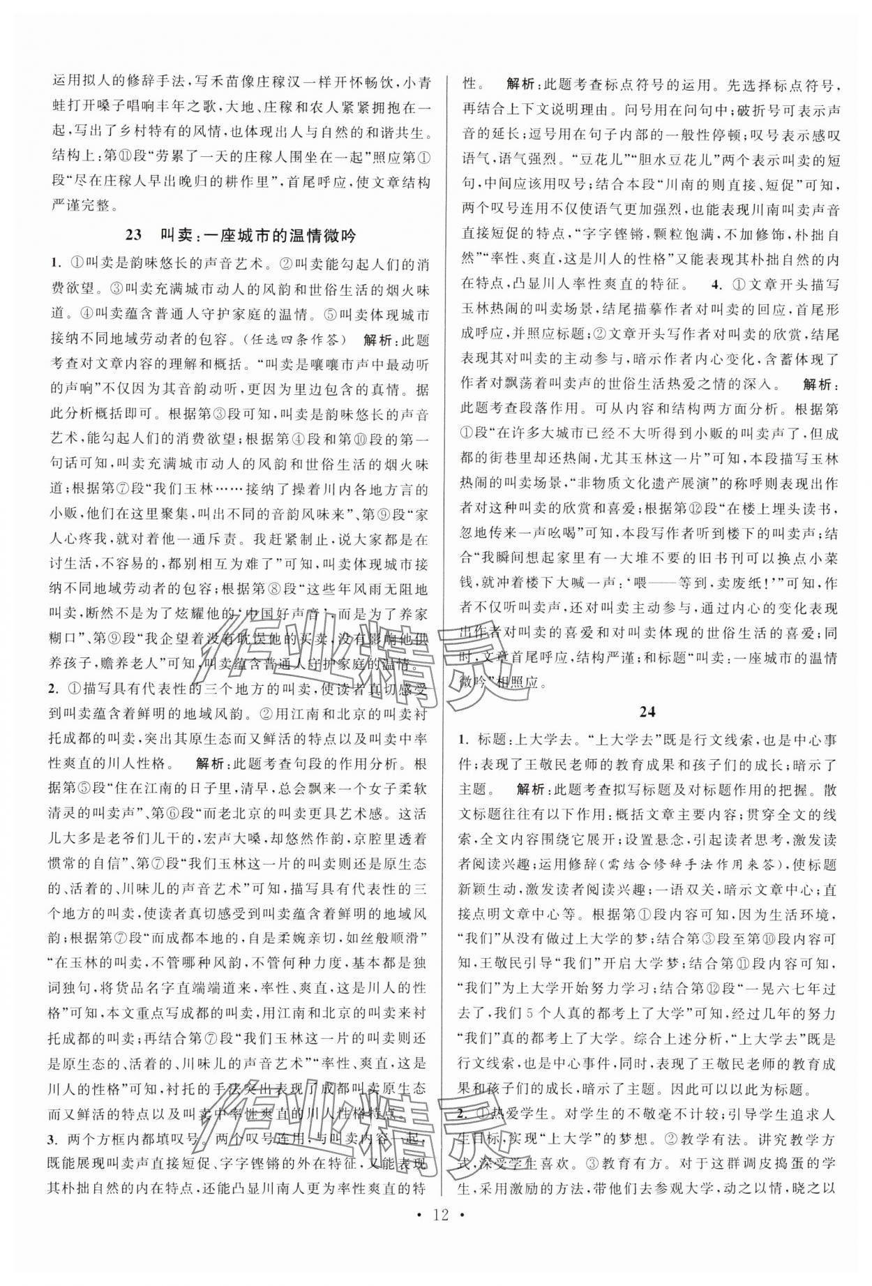 2025年閱讀計劃初中課外現(xiàn)代文拓展閱讀中考版 參考答案第11頁