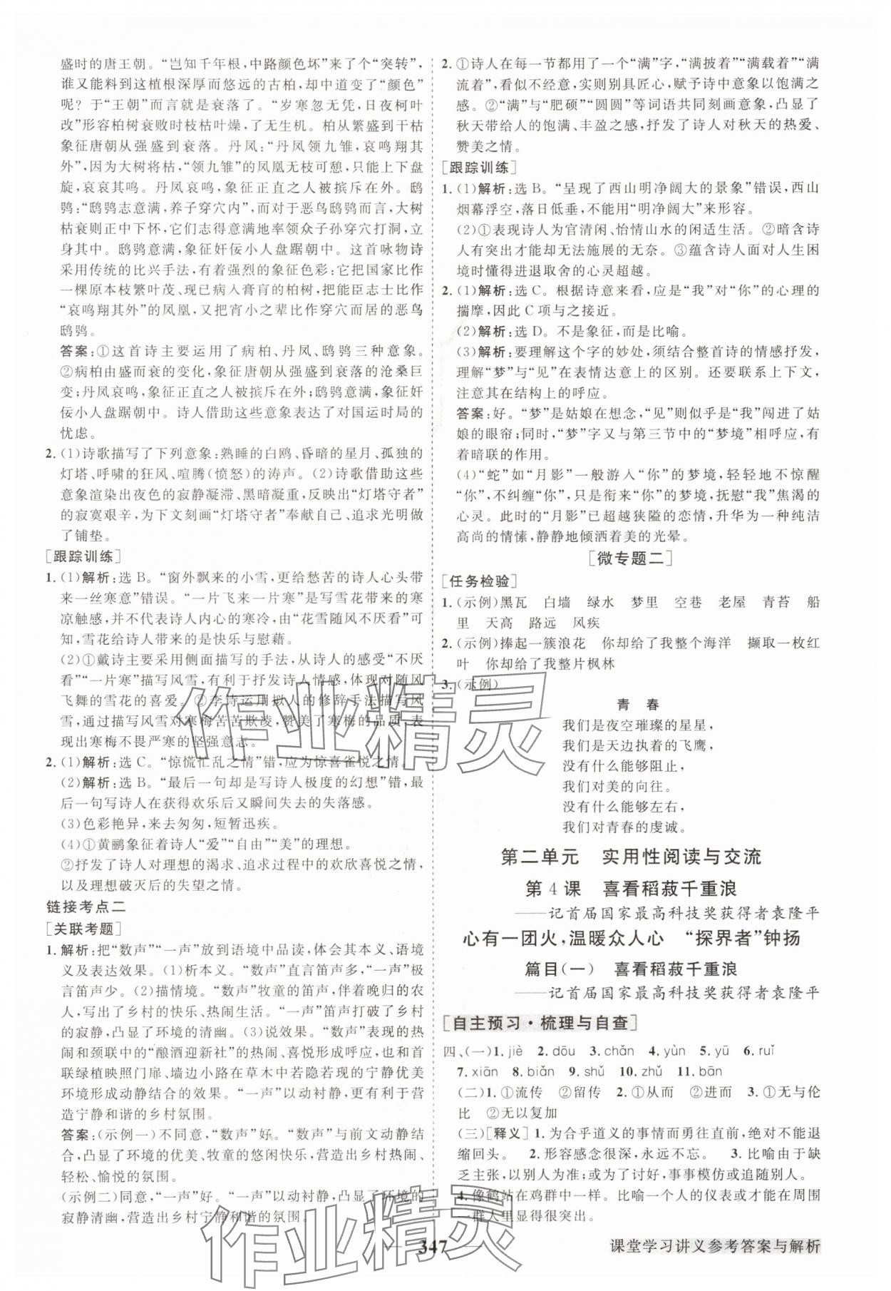 2024年高中同步創(chuàng)新課堂優(yōu)化方案高中語文必修上冊人教版 第7頁