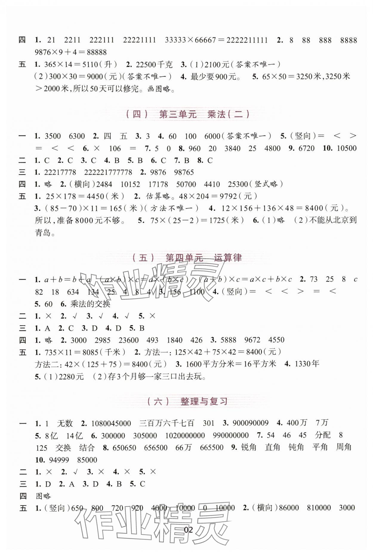 2025年学习与评价浙江人民出版社四年级数学上册 参考答案第2页