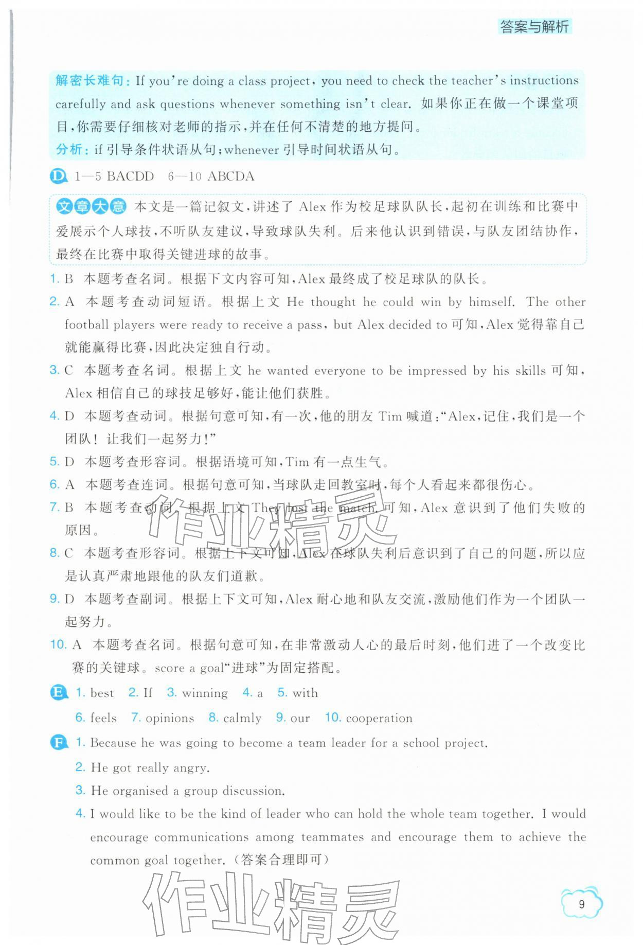 2026年英语组合阅读八年级下册外研版&nbsp;第11页