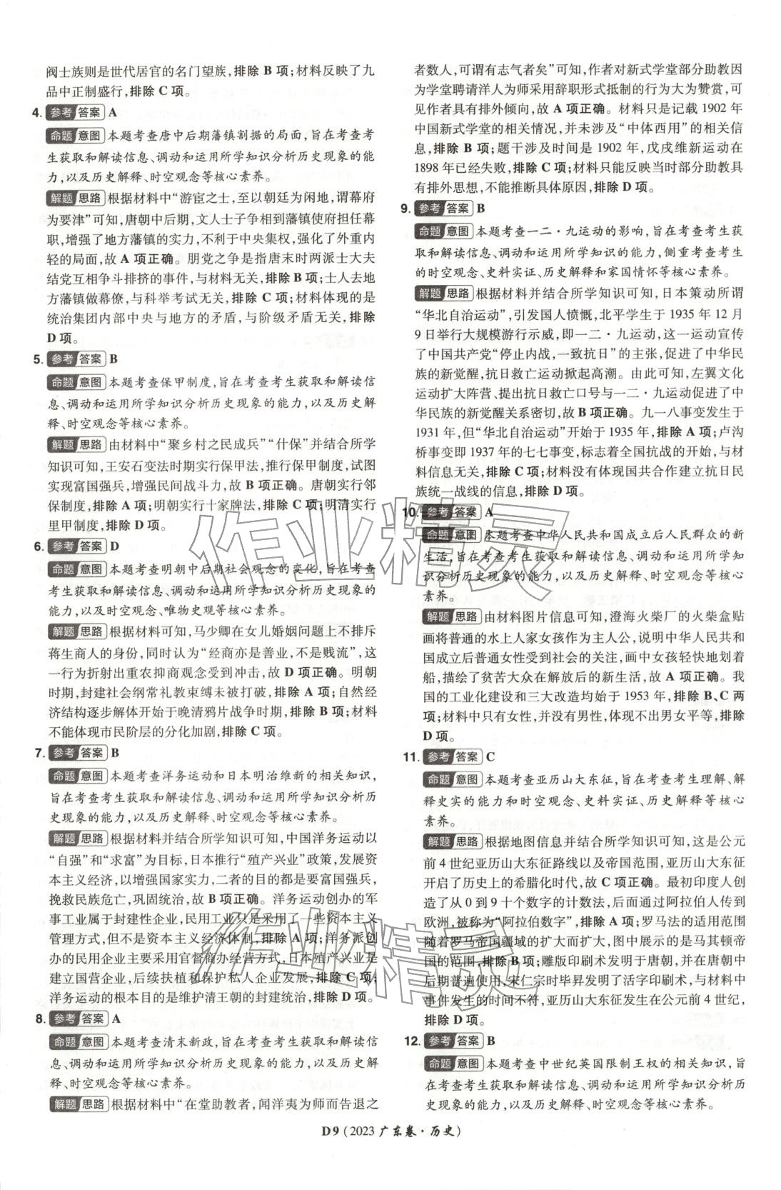 2025年新高考5年真题历史广东专版 第9页