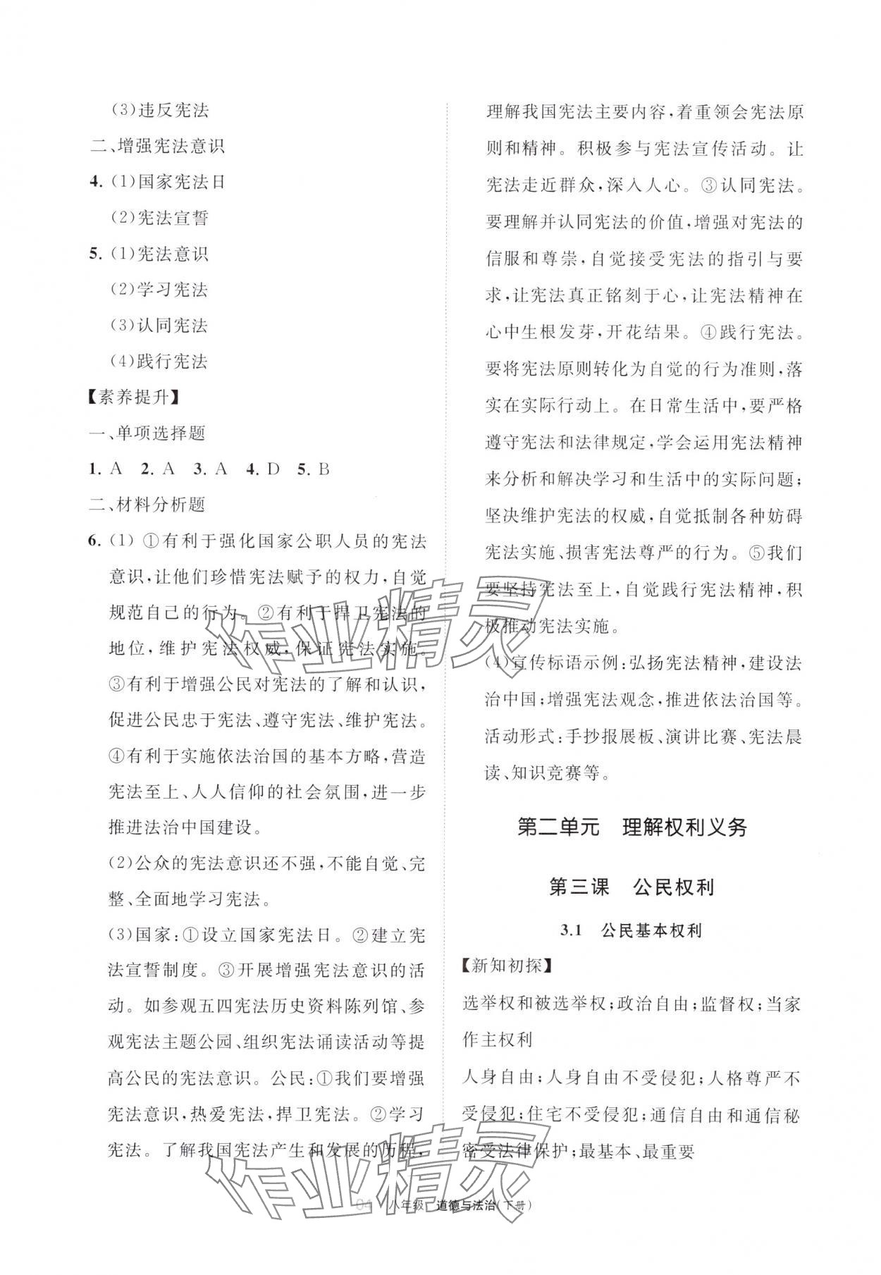 2024年學(xué)習(xí)之友八年級(jí)道德與法治下冊(cè)人教版 參考答案第4頁(yè)