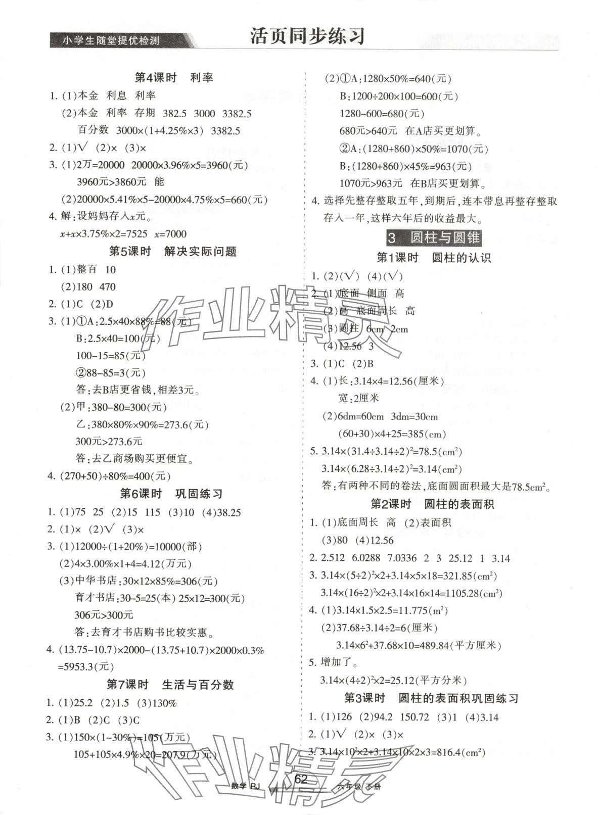 2025年小學生隨堂提優檢測六年級數學下冊人教版 第2頁