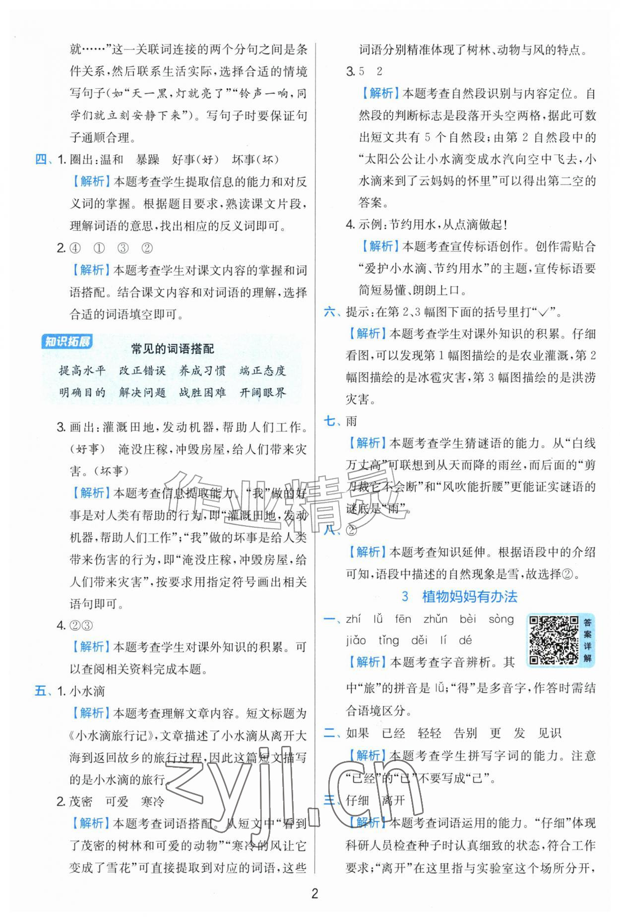 2026年实验班提优训练二年级语文上册人教版&nbsp;第2页