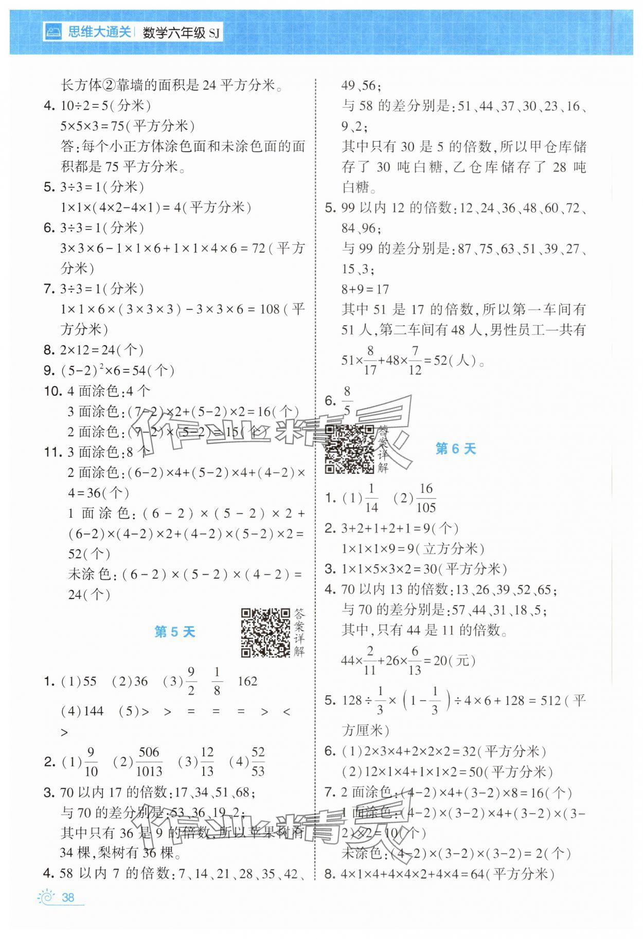 2025年学霸的寒假六年级数学苏教版 第2页