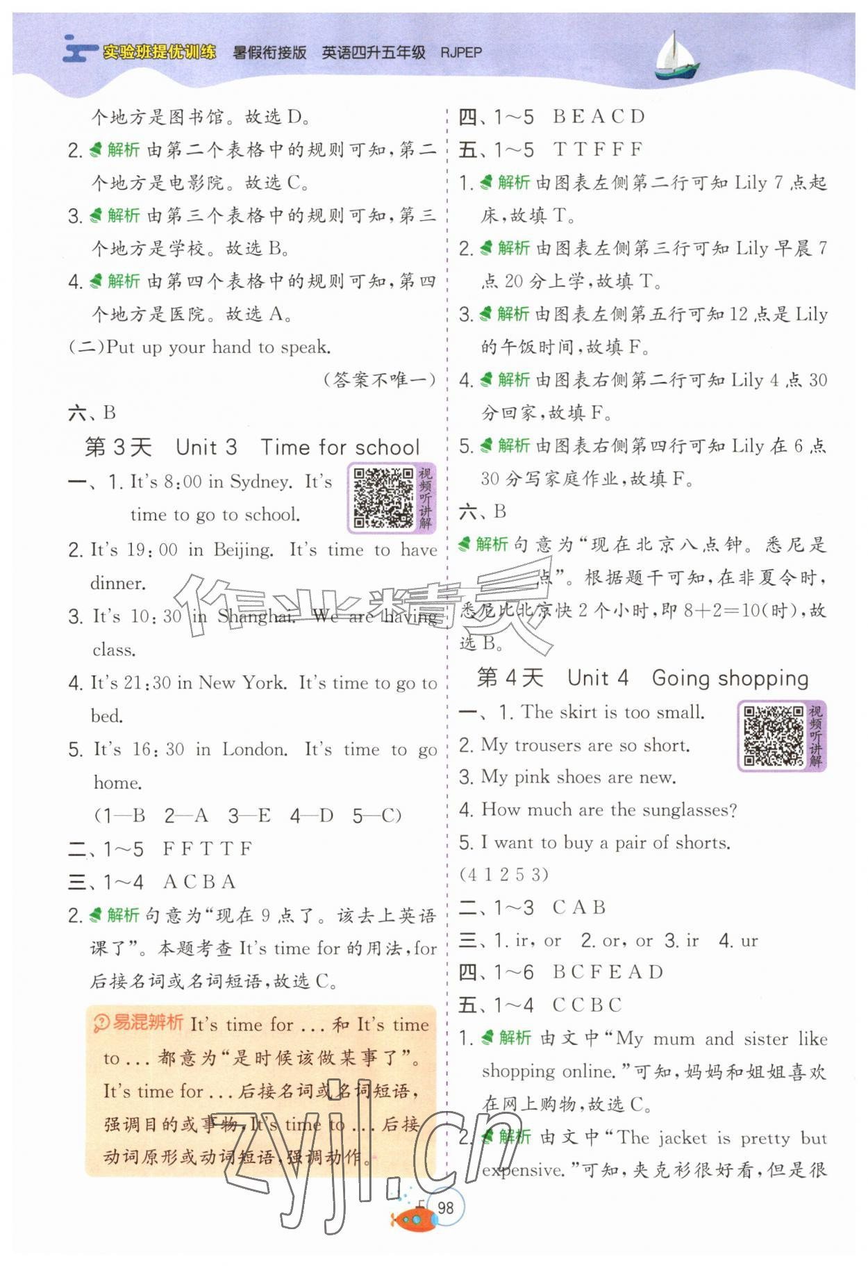 2026年实验班提优训练暑假衔接版四升五年级英语人教PEP版&nbsp;第2页