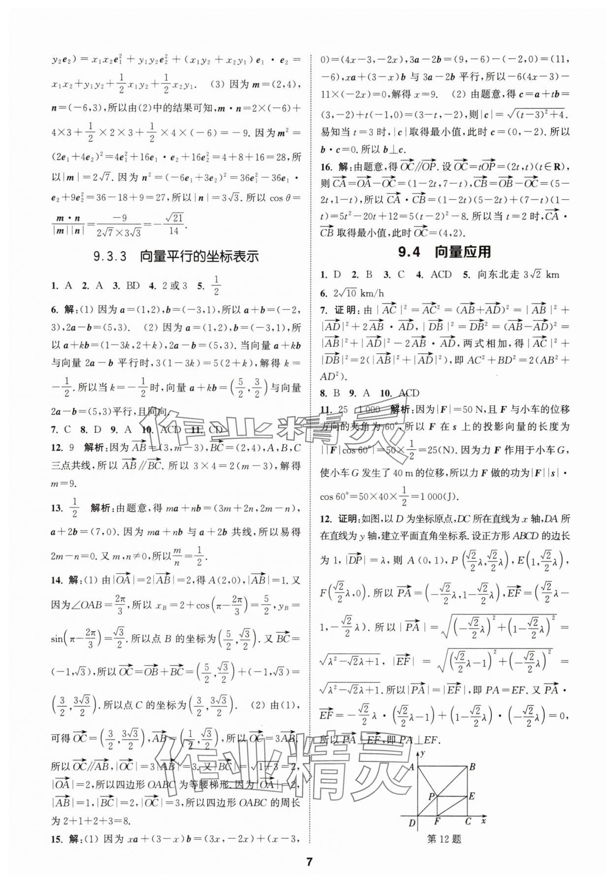 2025年課時作業本延邊大學出版社高中數學必修第二冊蘇教版 第7頁