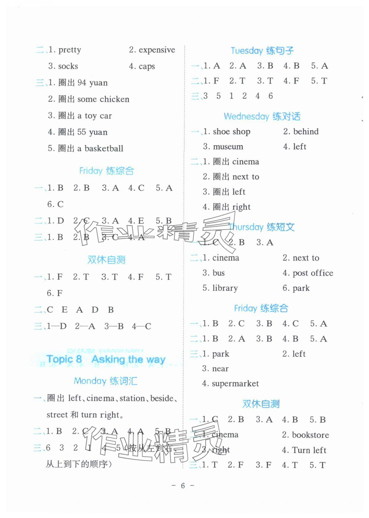 2025年星火英语SPARK四年级英语人教版 第6页