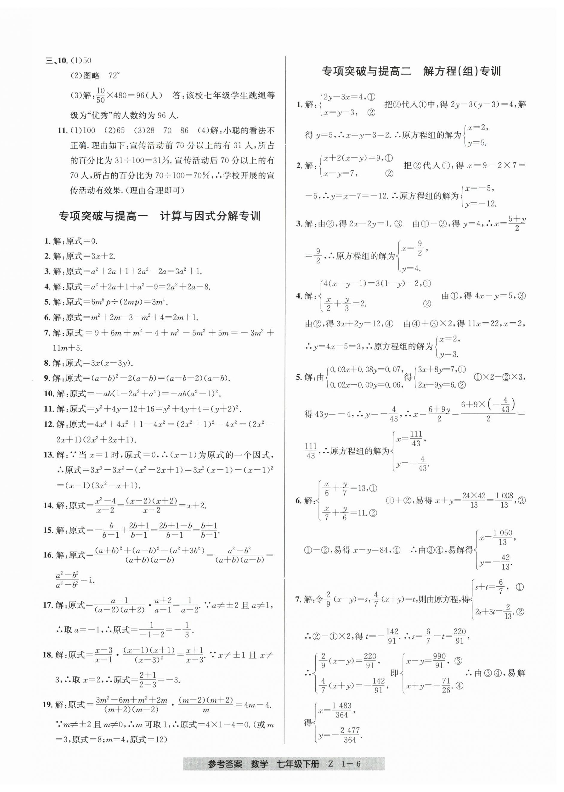 2024年期末直通車七年級(jí)數(shù)學(xué)下冊(cè)浙教版 第6頁(yè)