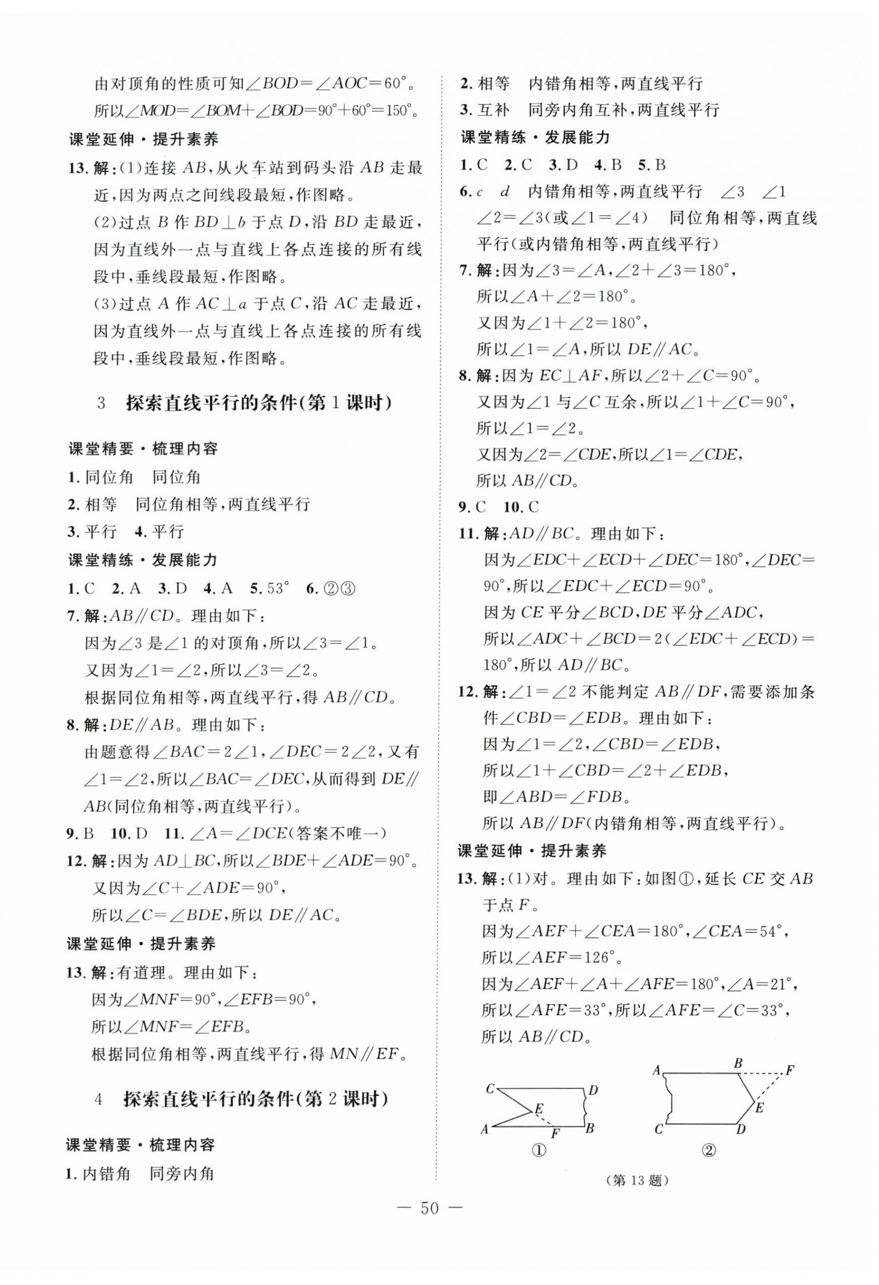 2025年初中同步練習冊七年級數學下冊北師大版北京師范大學出版社 參考答案第6頁