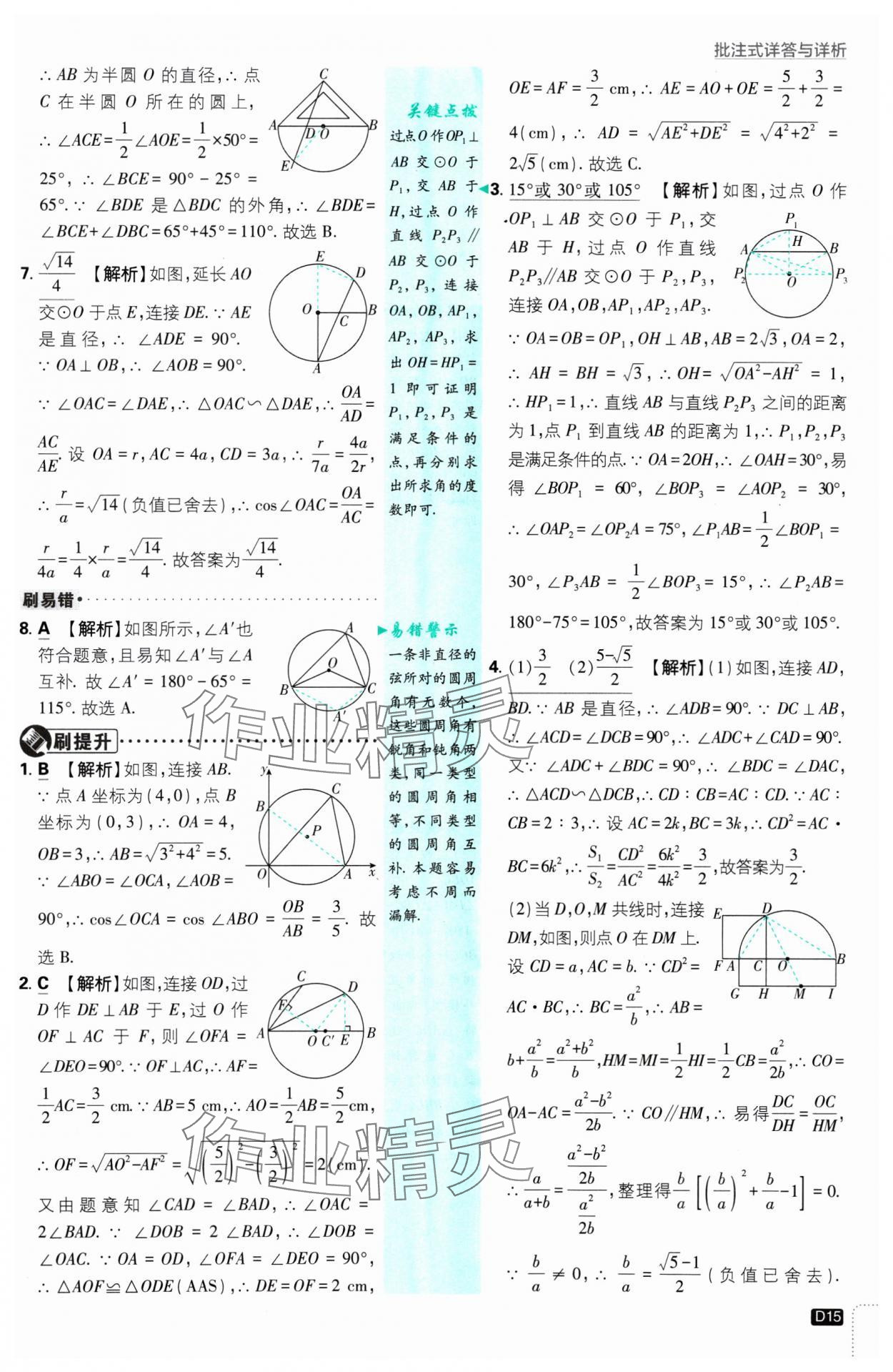 2025年初中必刷題九年級(jí)數(shù)學(xué)下冊(cè)滬科版 參考答案第15頁(yè)