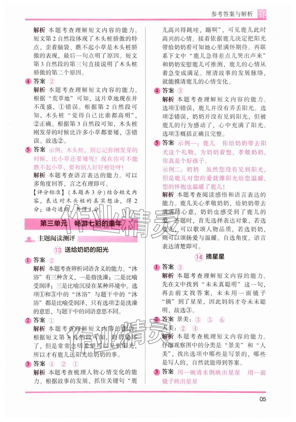2025年木頭馬閱讀力測(cè)評(píng)二年級(jí)語文全一冊(cè)人教版A版武漢專版 第5頁