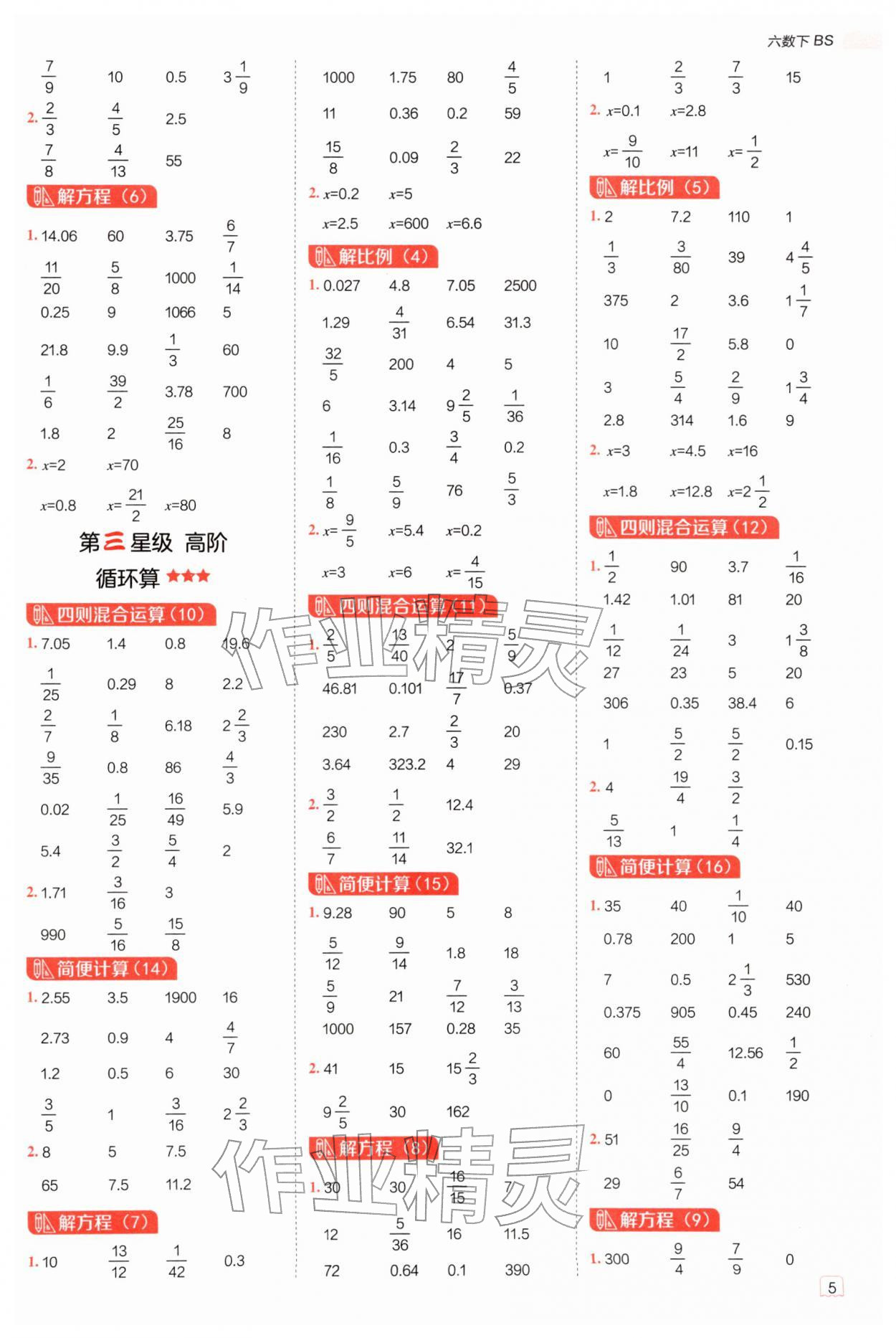2026年星级口算天天练六年级数学下册北师大版&nbsp;参考答案第4页